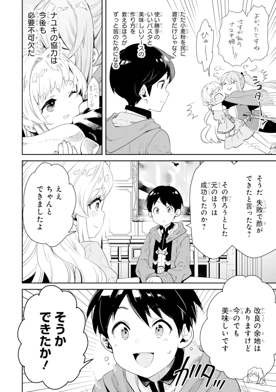 TENSEI OUJI WA RENKINJUTSUSHI TO NARI KOUKOKU SURU - raw - Chapter 8.3 - https://jpdd.ccdd.to/JPDD/tenseioujiwarenkinjutsushitonarikoukokusuru/212729/hliwpkcvezp.webp