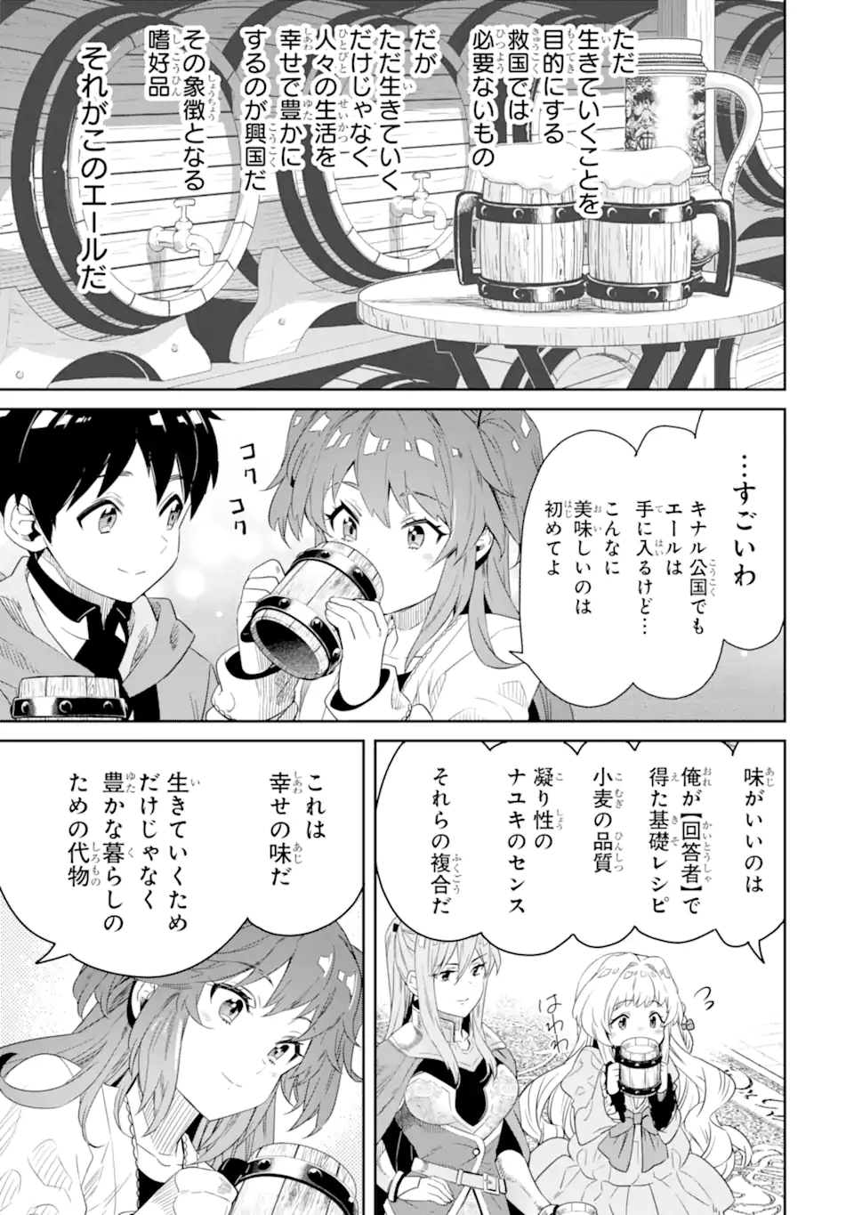 TENSEI OUJI WA RENKINJUTSUSHI TO NARI KOUKOKU SURU - raw - Chapter 8.3 - https://jpdd.ccdd.to/JPDD/tenseioujiwarenkinjutsushitonarikoukokusuru/212729/hxpjj0toobu.webp