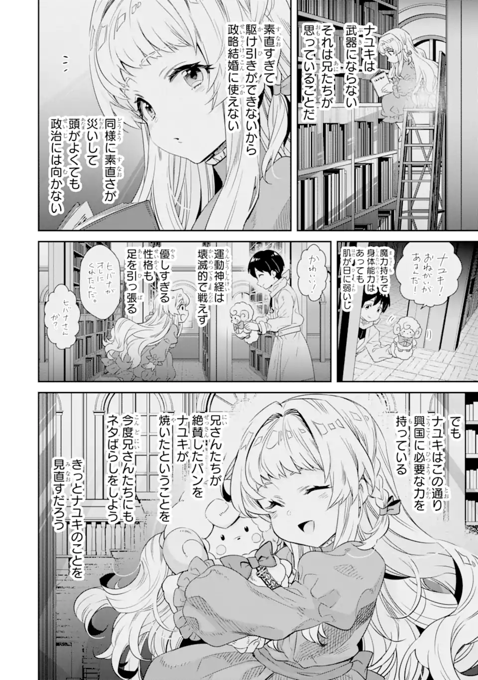 TENSEI OUJI WA RENKINJUTSUSHI TO NARI KOUKOKU SURU - raw - Chapter 8.3 - https://jpdd.ccdd.to/JPDD/tenseioujiwarenkinjutsushitonarikoukokusuru/212729/kaelp2mgj13.webp