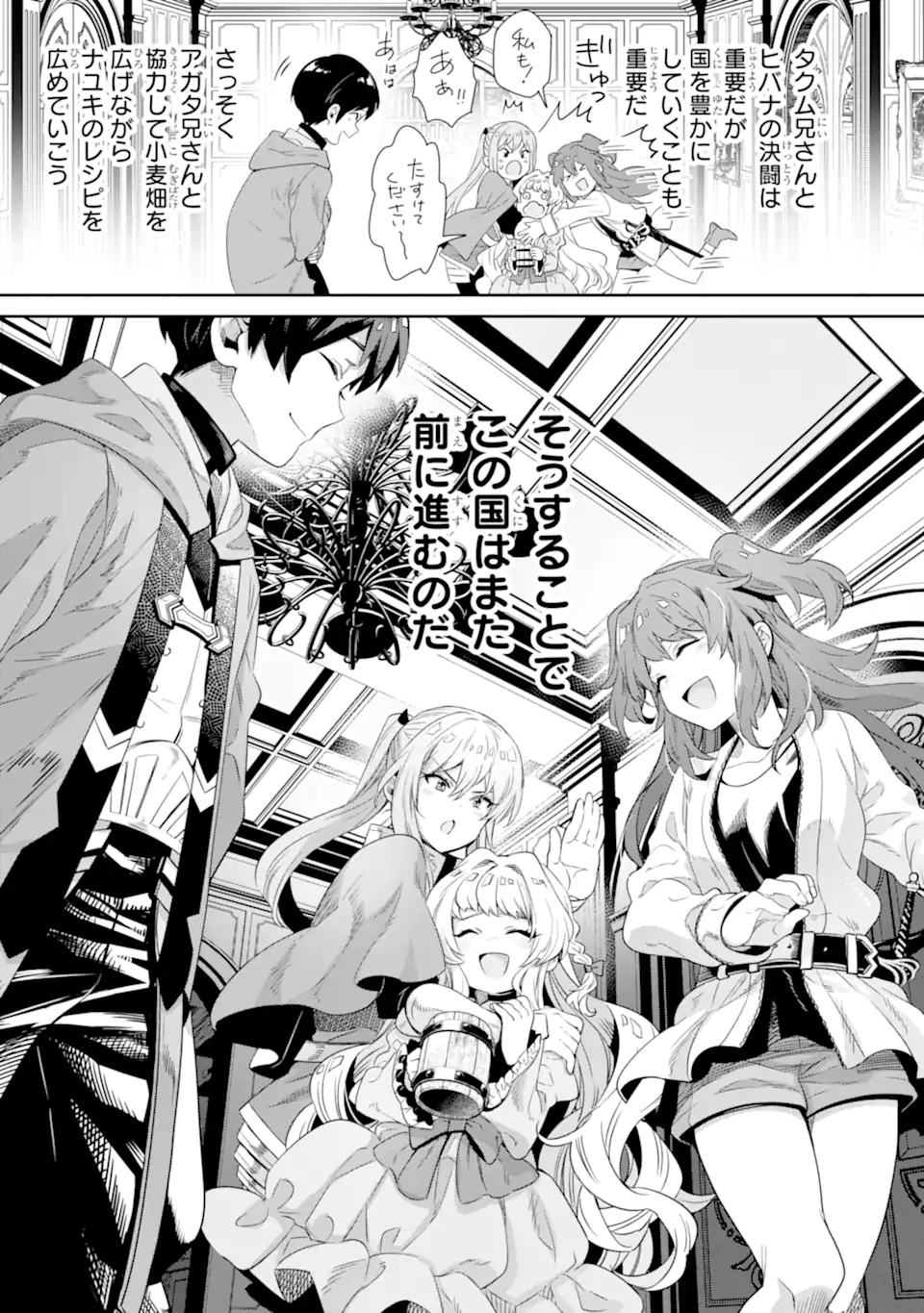 TENSEI OUJI WA RENKINJUTSUSHI TO NARI KOUKOKU SURU - raw - Chapter 8.3 - https://jpdd.ccdd.to/JPDD/tenseioujiwarenkinjutsushitonarikoukokusuru/212729/mpwgcee5qmd.webp
