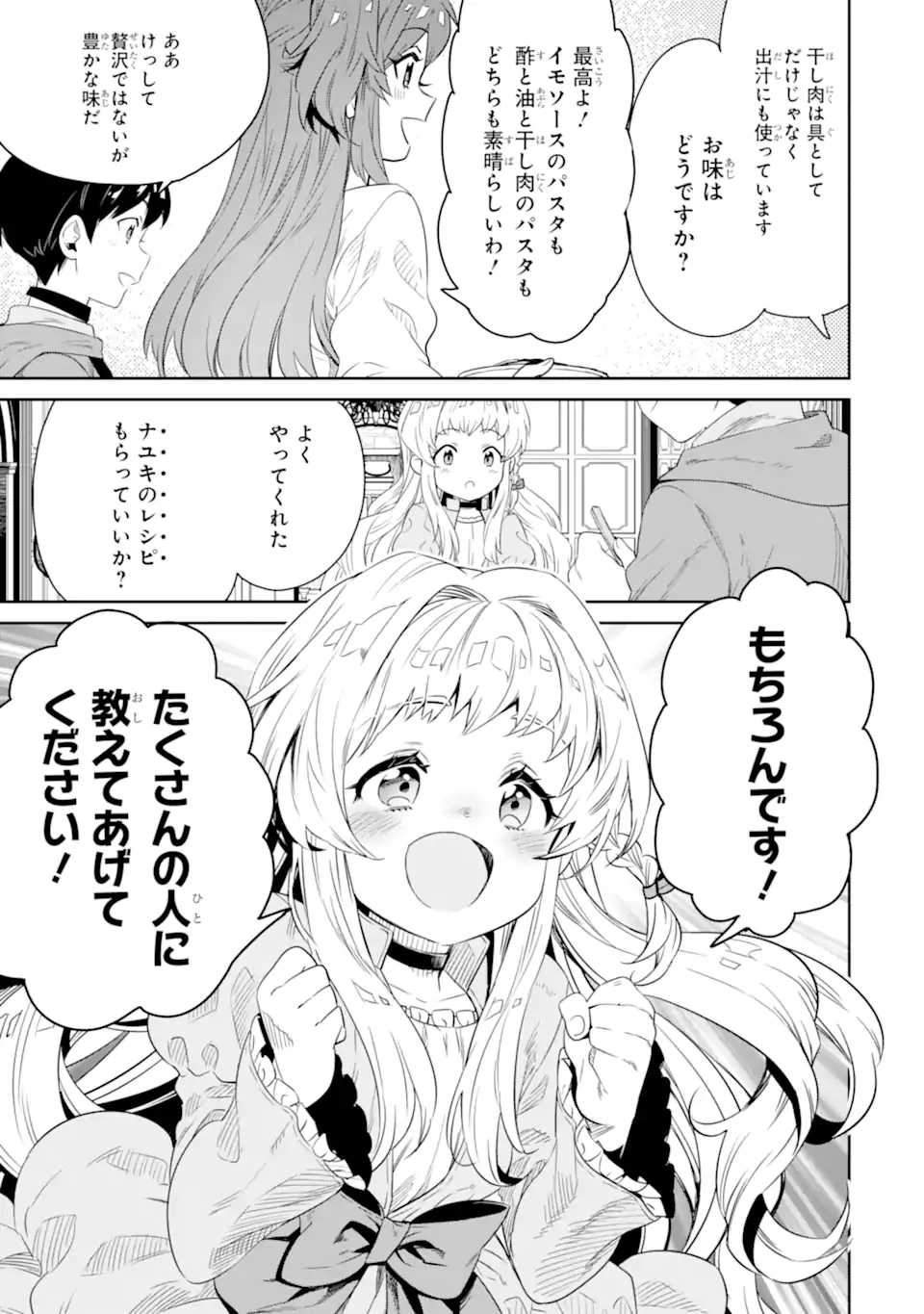 TENSEI OUJI WA RENKINJUTSUSHI TO NARI KOUKOKU SURU - raw - Chapter 8.3 - https://jpdd.ccdd.to/JPDD/tenseioujiwarenkinjutsushitonarikoukokusuru/212729/q1ccbnnlx0n.webp