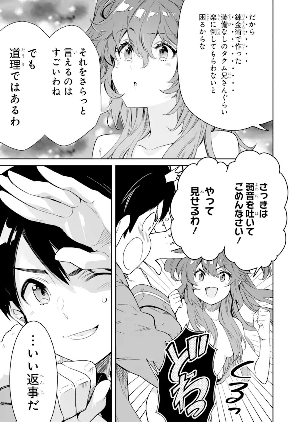 TENSEI OUJI WA RENKINJUTSUSHI TO NARI KOUKOKU SURU - raw - Chapter 9.1 - https://jpdd.ccdd.to/JPDD/tenseioujiwarenkinjutsushitonarikoukokusuru/214779/crlwvueafgi.jpg