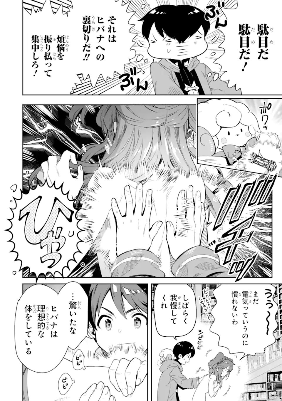 TENSEI OUJI WA RENKINJUTSUSHI TO NARI KOUKOKU SURU - raw - Chapter 9.1 - https://jpdd.ccdd.to/JPDD/tenseioujiwarenkinjutsushitonarikoukokusuru/214779/wqxnfalzzmx.jpg