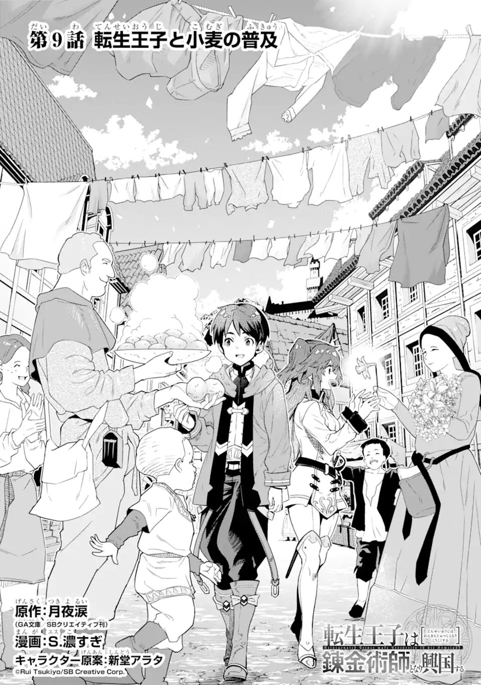 TENSEI OUJI WA RENKINJUTSUSHI TO NARI KOUKOKU SURU - raw - Chapter 9.1 - https://jpdd.ccdd.to/JPDD/tenseioujiwarenkinjutsushitonarikoukokusuru/214779/zjprkdezasg.jpg