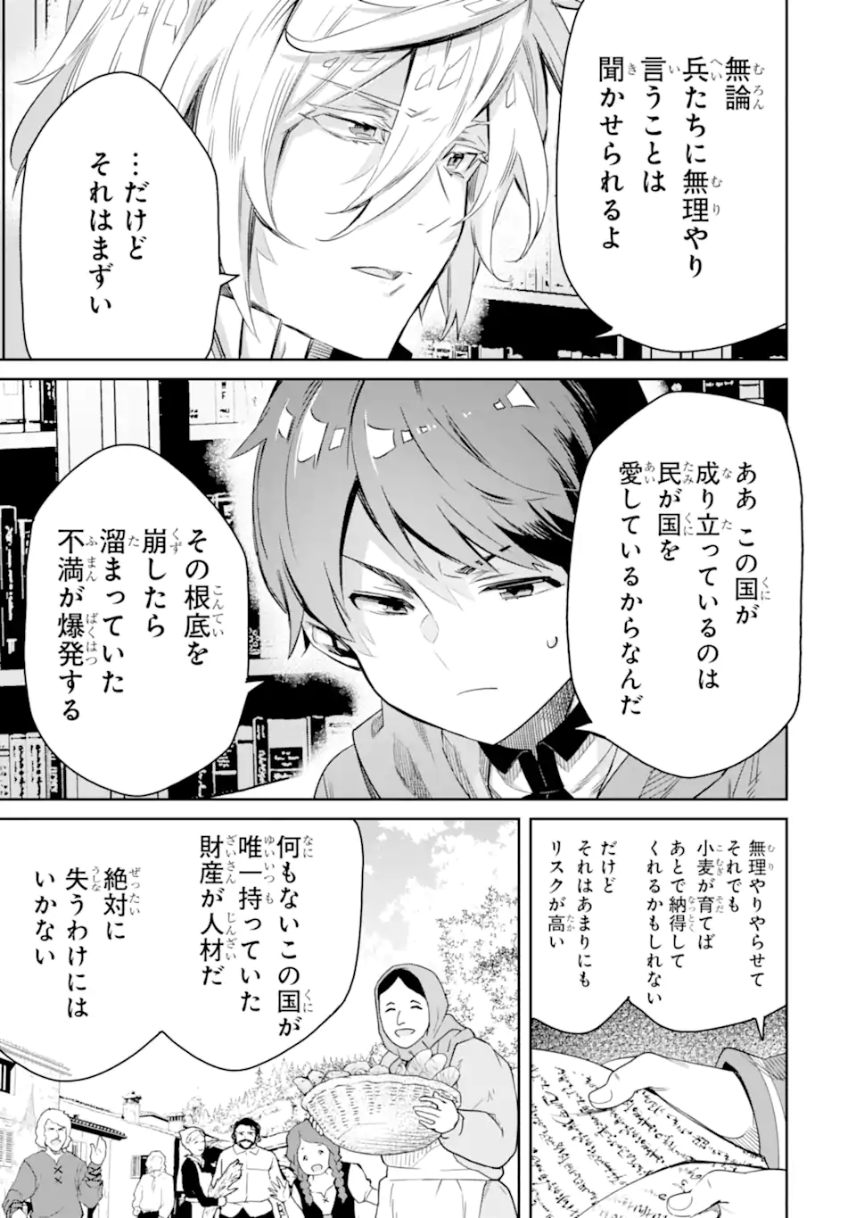 TENSEI OUJI WA RENKINJUTSUSHI TO NARI KOUKOKU SURU - raw - Chapter 9.2 - https://jpdd.ccdd.to/JPDD/tenseioujiwarenkinjutsushitonarikoukokusuru/216858/4gedwvwjudj.webp