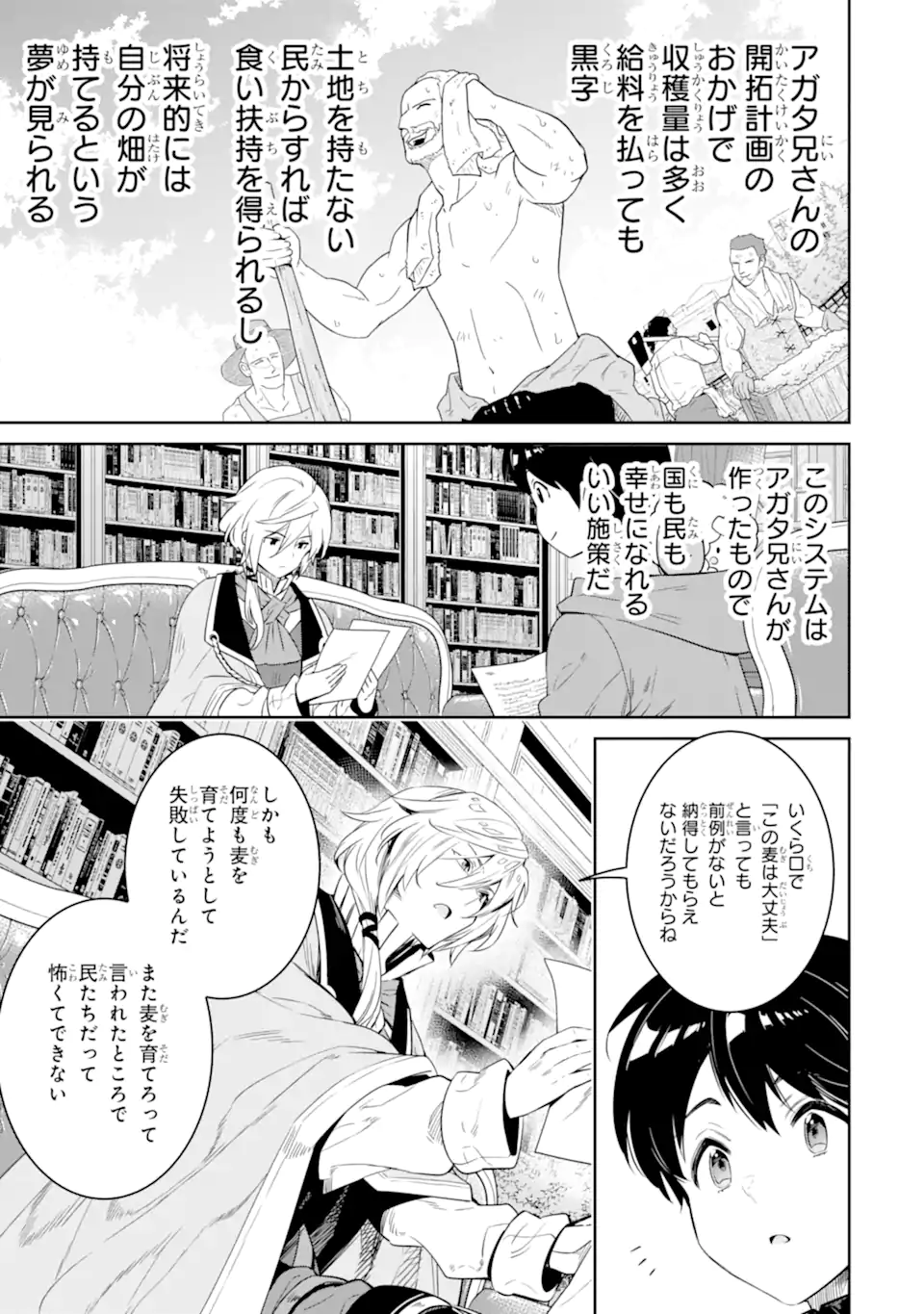 TENSEI OUJI WA RENKINJUTSUSHI TO NARI KOUKOKU SURU - raw - Chapter 9.2 - https://jpdd.ccdd.to/JPDD/tenseioujiwarenkinjutsushitonarikoukokusuru/216858/d2vwqu0ny0d.webp
