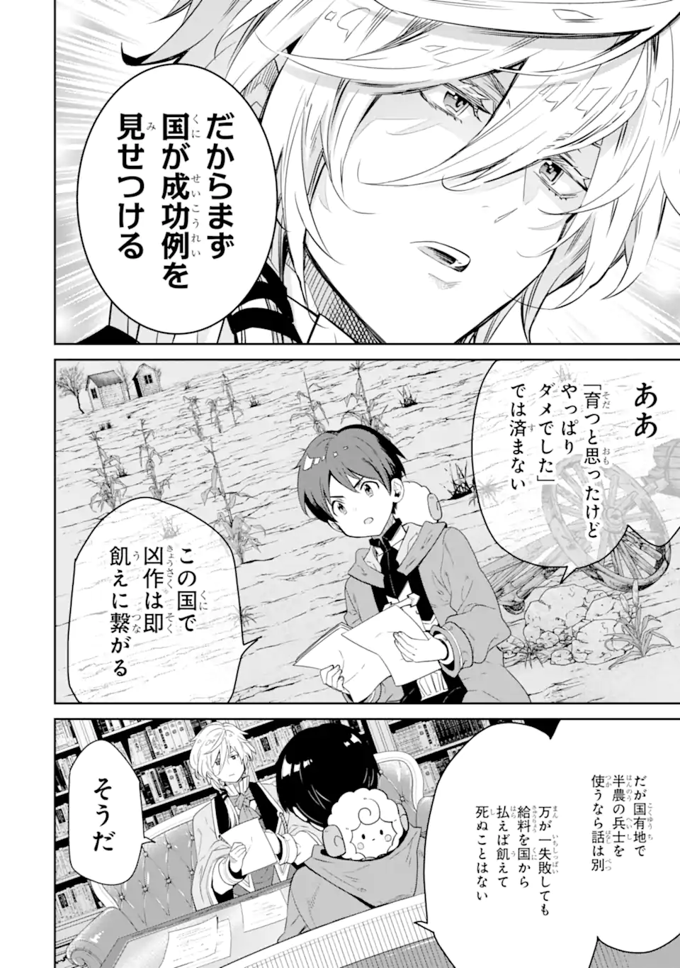 TENSEI OUJI WA RENKINJUTSUSHI TO NARI KOUKOKU SURU - raw - Chapter 9.2 - https://jpdd.ccdd.to/JPDD/tenseioujiwarenkinjutsushitonarikoukokusuru/216858/jvink3r3fm5.webp