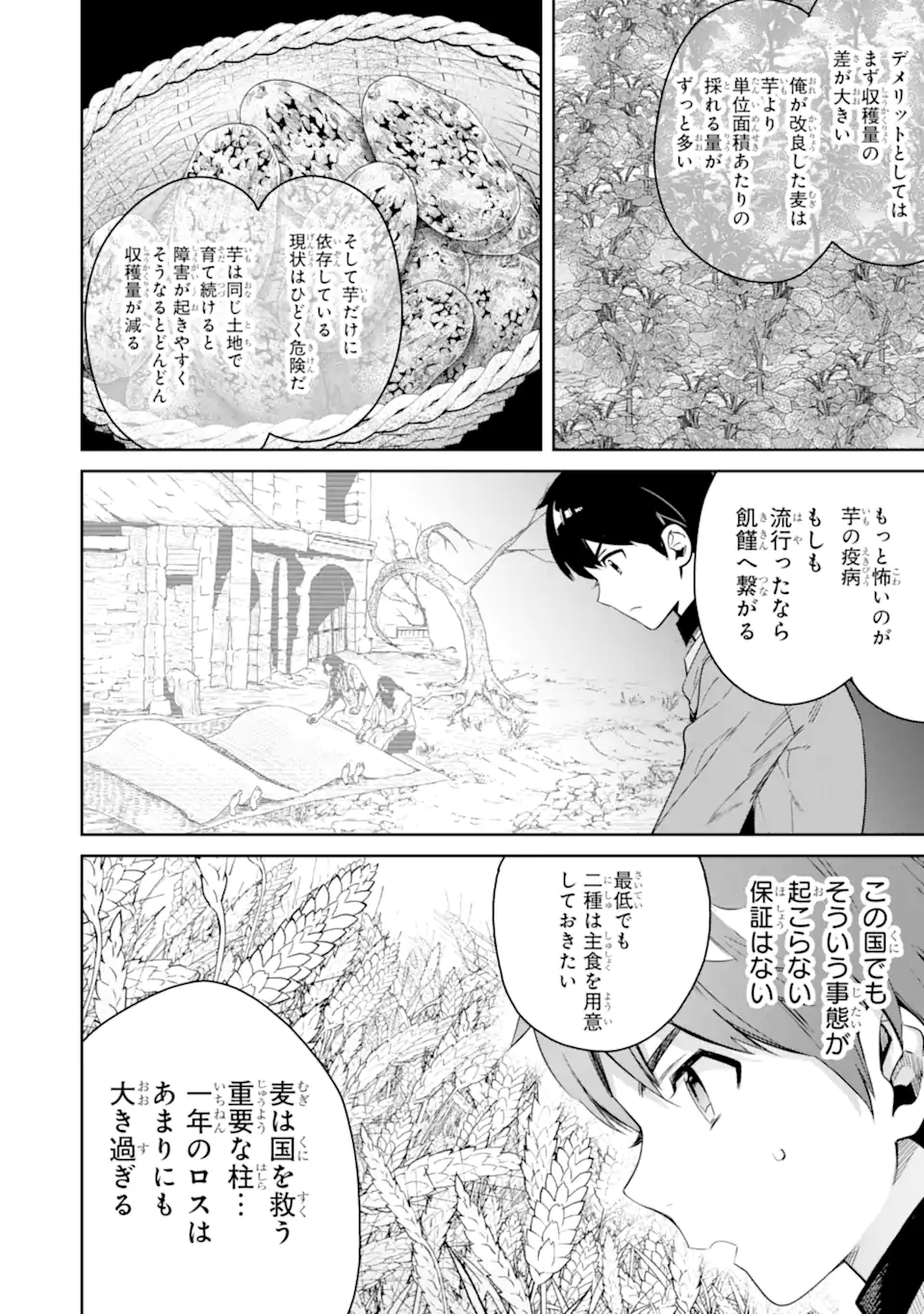 TENSEI OUJI WA RENKINJUTSUSHI TO NARI KOUKOKU SURU - raw - Chapter 9.2 - https://jpdd.ccdd.to/JPDD/tenseioujiwarenkinjutsushitonarikoukokusuru/216858/lnqtgqlb11o.webp