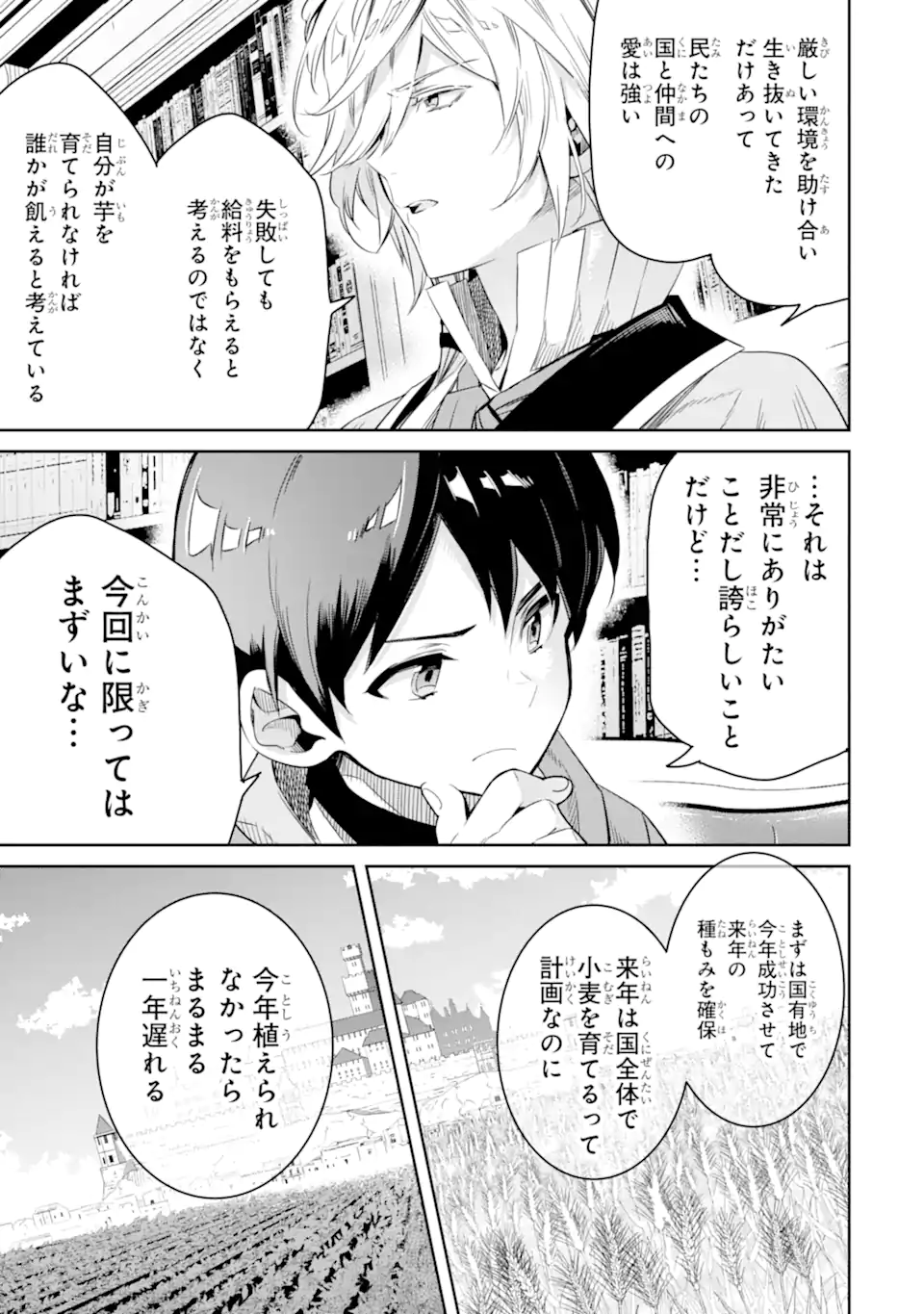 TENSEI OUJI WA RENKINJUTSUSHI TO NARI KOUKOKU SURU - raw - Chapter 9.2 - https://jpdd.ccdd.to/JPDD/tenseioujiwarenkinjutsushitonarikoukokusuru/216858/wsa5rlijg25.webp