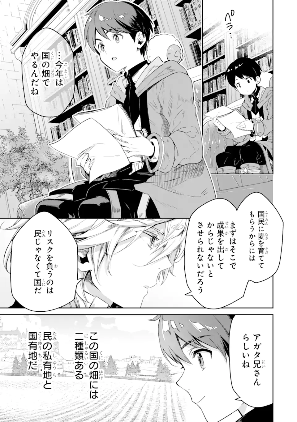 TENSEI OUJI WA RENKINJUTSUSHI TO NARI KOUKOKU SURU - raw - Chapter 9.2 - https://jpdd.ccdd.to/JPDD/tenseioujiwarenkinjutsushitonarikoukokusuru/216858/wtm33h4drei.webp