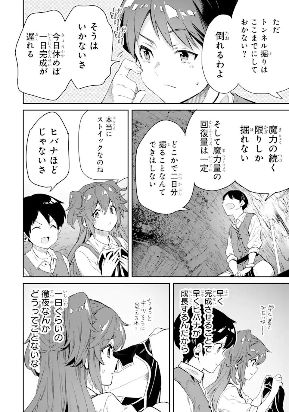 TENSEI OUJI WA RENKINJUTSUSHI TO NARI KOUKOKU SURU - raw - Chapter 9.2 - https://jpdd.ccdd.to/JPDD/tenseioujiwarenkinjutsushitonarikoukokusuru/216858/xy4l1dqbagw.webp