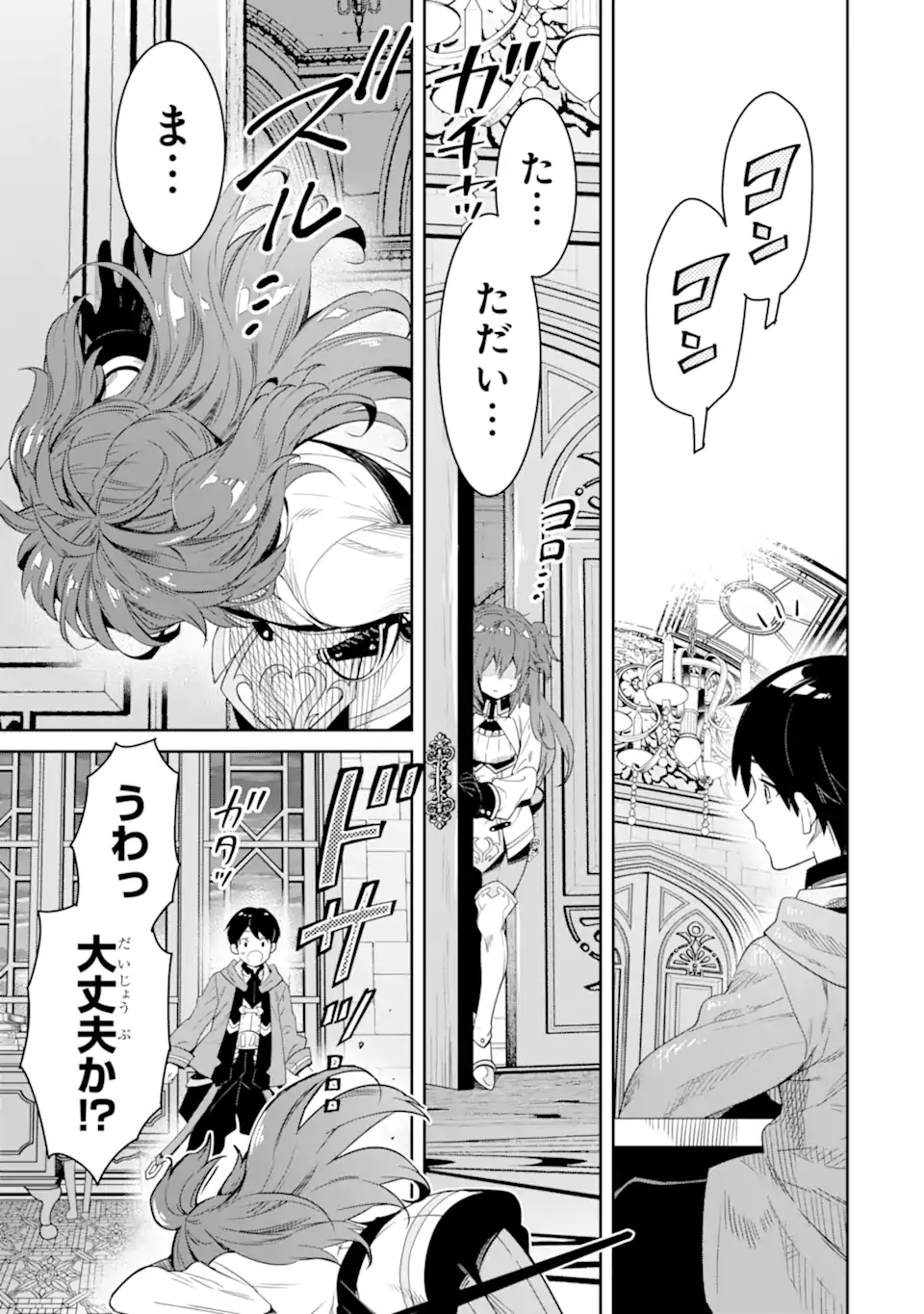 TENSEI OUJI WA RENKINJUTSUSHI TO NARI KOUKOKU SURU - raw - Chapter 10.3 - https://jpdd.ccdd.to/JPDD/tenseioujiwarenkinjutsushitonarikoukokusuru/225401/2fjoeudlrob.webp