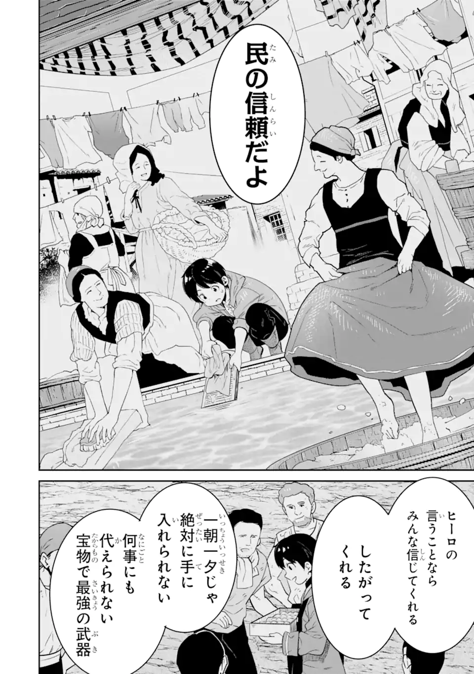 TENSEI OUJI WA RENKINJUTSUSHI TO NARI KOUKOKU SURU - raw - Chapter 10.3 - https://jpdd.ccdd.to/JPDD/tenseioujiwarenkinjutsushitonarikoukokusuru/225401/czzhpqsvmal.webp