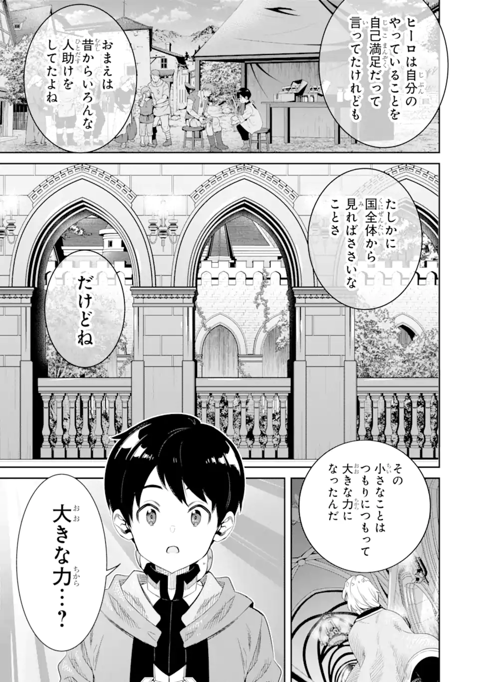 TENSEI OUJI WA RENKINJUTSUSHI TO NARI KOUKOKU SURU - raw - Chapter 10.3 - https://jpdd.ccdd.to/JPDD/tenseioujiwarenkinjutsushitonarikoukokusuru/225401/iljeck5sfel.webp