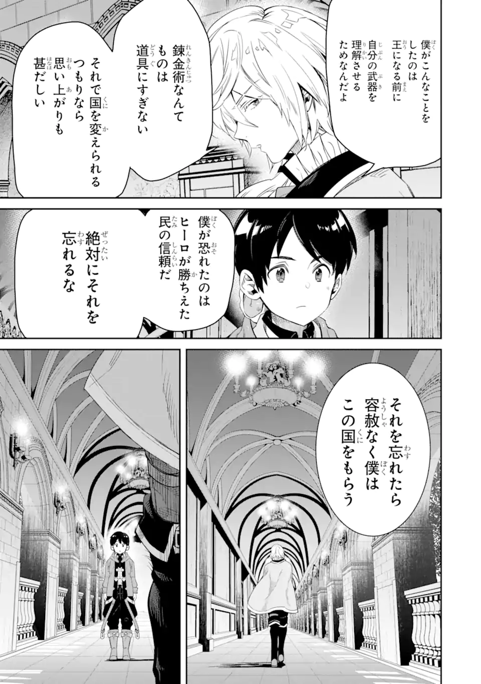 TENSEI OUJI WA RENKINJUTSUSHI TO NARI KOUKOKU SURU - raw - Chapter 10.3 - https://jpdd.ccdd.to/JPDD/tenseioujiwarenkinjutsushitonarikoukokusuru/225401/xldaw11gdrg.webp