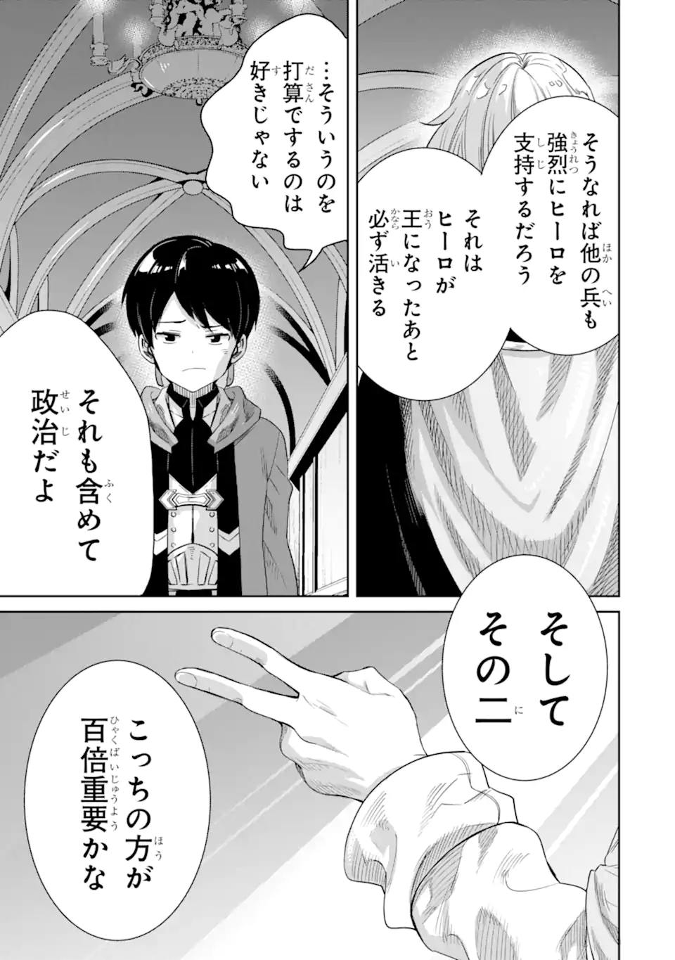 TENSEI OUJI WA RENKINJUTSUSHI TO NARI KOUKOKU SURU - raw - Chapter 10.3 - https://jpdd.ccdd.to/JPDD/tenseioujiwarenkinjutsushitonarikoukokusuru/225401/xqzrcea5pck.webp