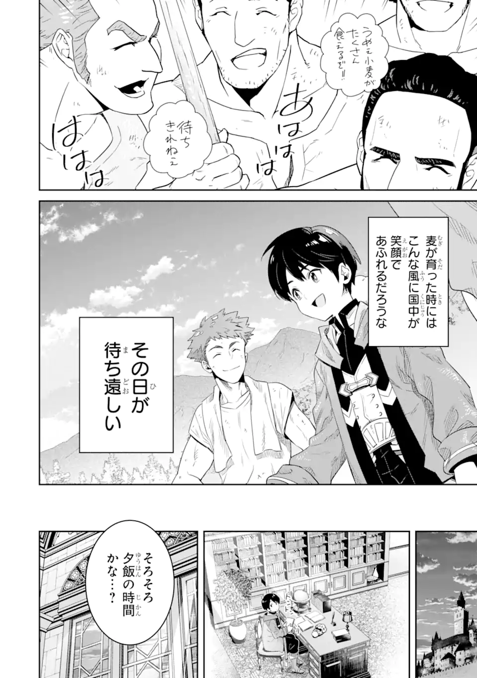 TENSEI OUJI WA RENKINJUTSUSHI TO NARI KOUKOKU SURU - raw - Chapter 10.3 - https://jpdd.ccdd.to/JPDD/tenseioujiwarenkinjutsushitonarikoukokusuru/225401/ymji1z424xo.webp