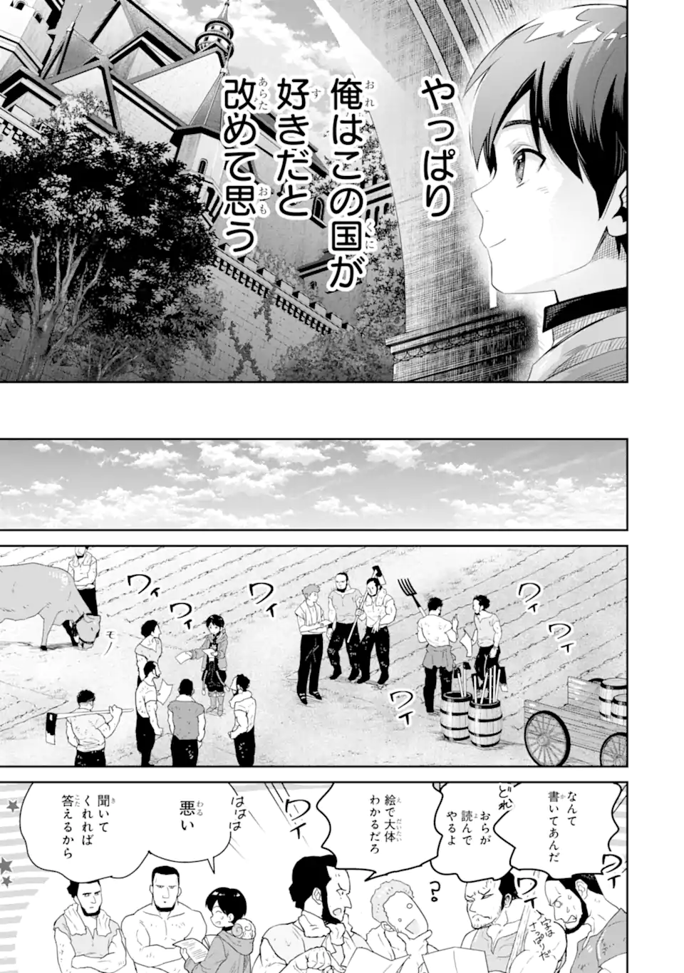 TENSEI OUJI WA RENKINJUTSUSHI TO NARI KOUKOKU SURU - raw - Chapter 10.3 - https://jpdd.ccdd.to/JPDD/tenseioujiwarenkinjutsushitonarikoukokusuru/225401/zlvuze1d4hd.webp