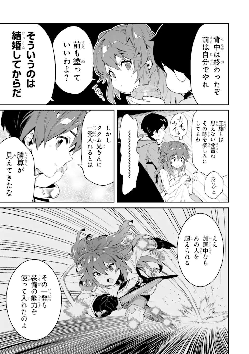 TENSEI OUJI WA RENKINJUTSUSHI TO NARI KOUKOKU SURU - raw - Chapter 11.1 - https://jpdd.ccdd.to/JPDD/tenseioujiwarenkinjutsushitonarikoukokusuru/227559/53uit3eev3t.webp