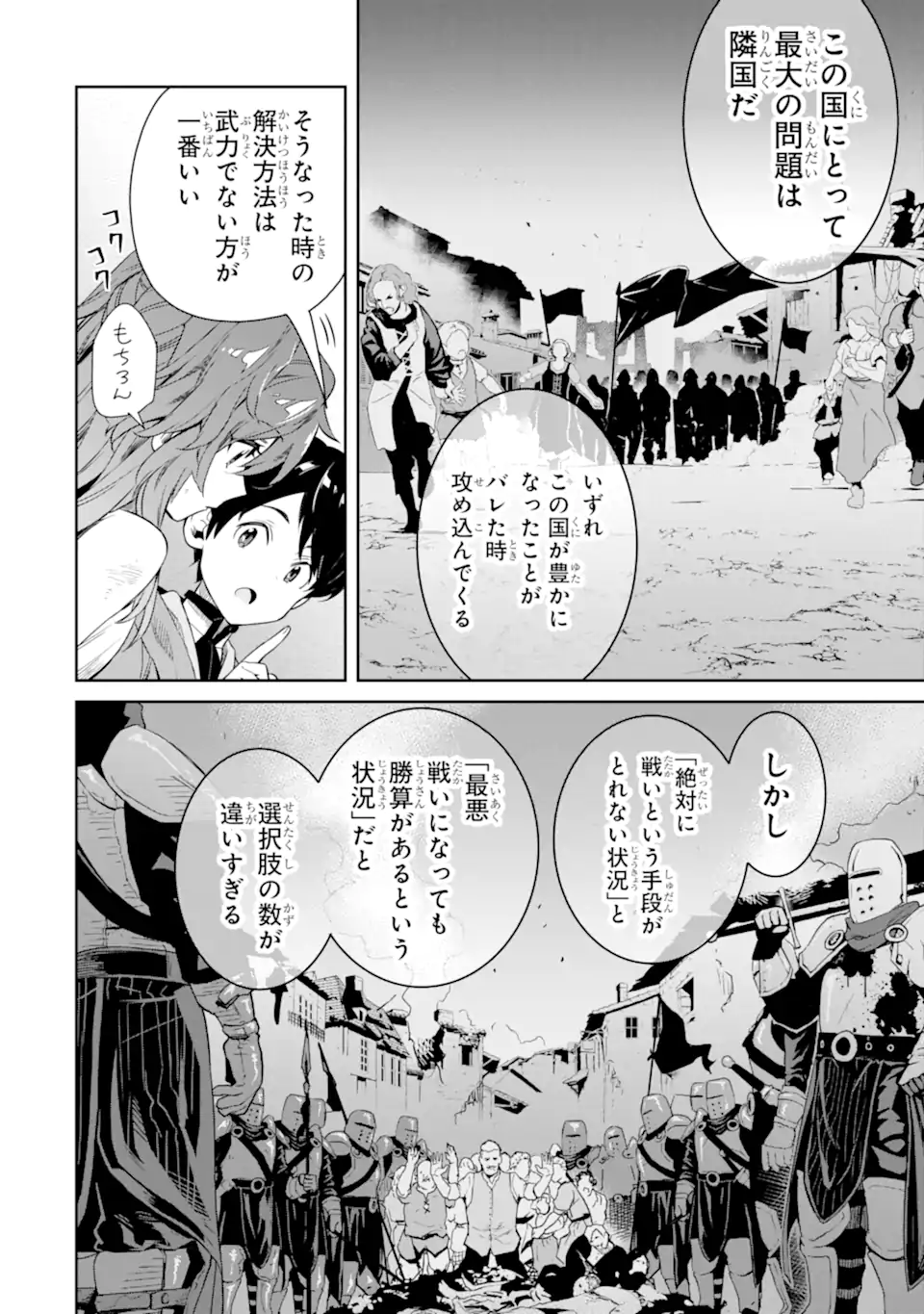 TENSEI OUJI WA RENKINJUTSUSHI TO NARI KOUKOKU SURU - raw - Chapter 11.1 - https://jpdd.ccdd.to/JPDD/tenseioujiwarenkinjutsushitonarikoukokusuru/227559/5dmw5y2kqid.webp