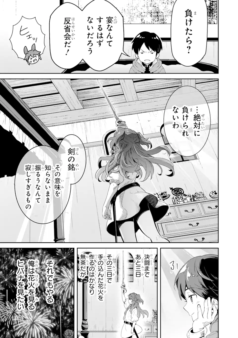 TENSEI OUJI WA RENKINJUTSUSHI TO NARI KOUKOKU SURU - raw - Chapter 11.1 - https://jpdd.ccdd.to/JPDD/tenseioujiwarenkinjutsushitonarikoukokusuru/227559/d3ntsg3shav.webp