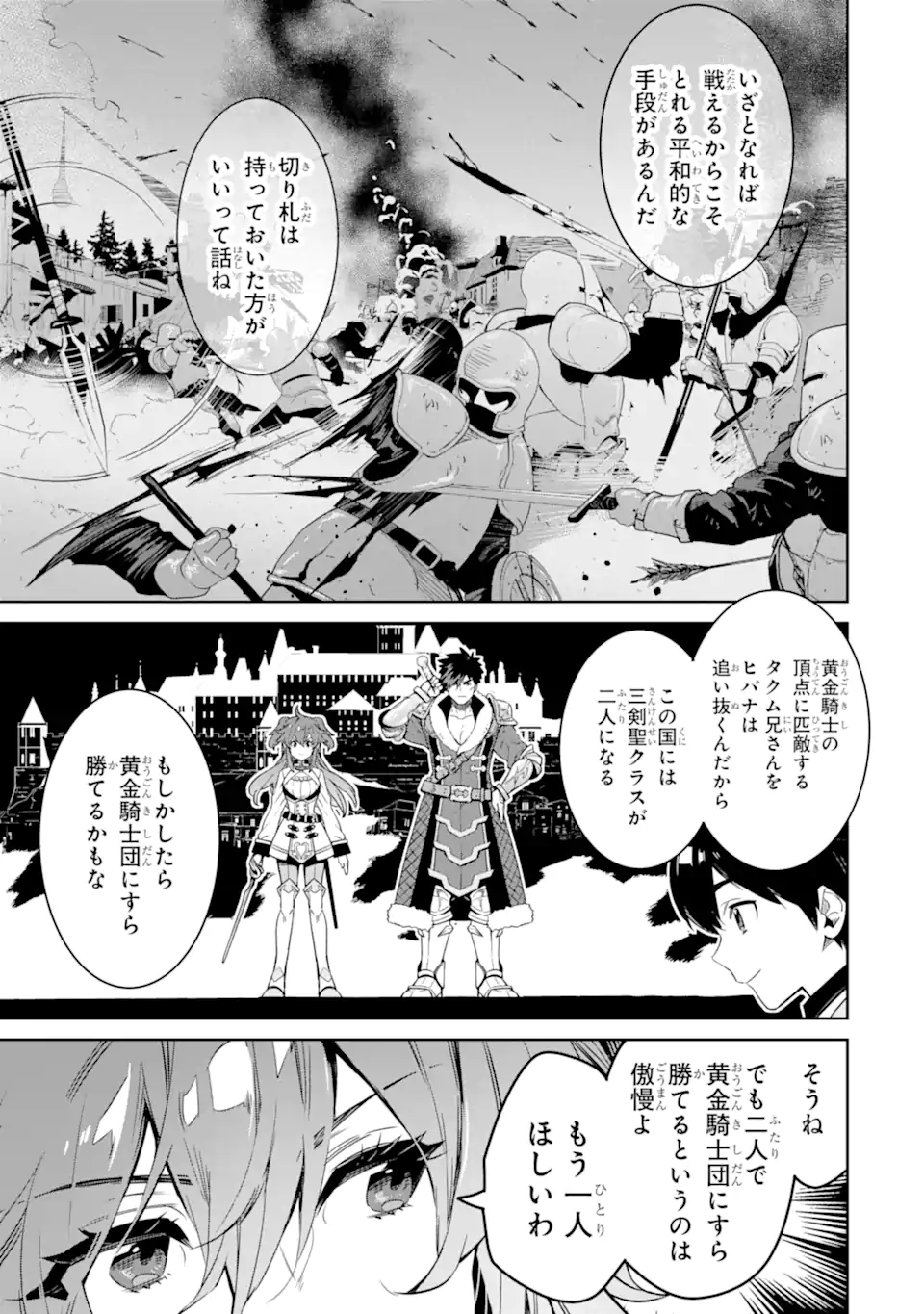 TENSEI OUJI WA RENKINJUTSUSHI TO NARI KOUKOKU SURU - raw - Chapter 11.1 - https://jpdd.ccdd.to/JPDD/tenseioujiwarenkinjutsushitonarikoukokusuru/227559/ezz0xzlhxr1.webp