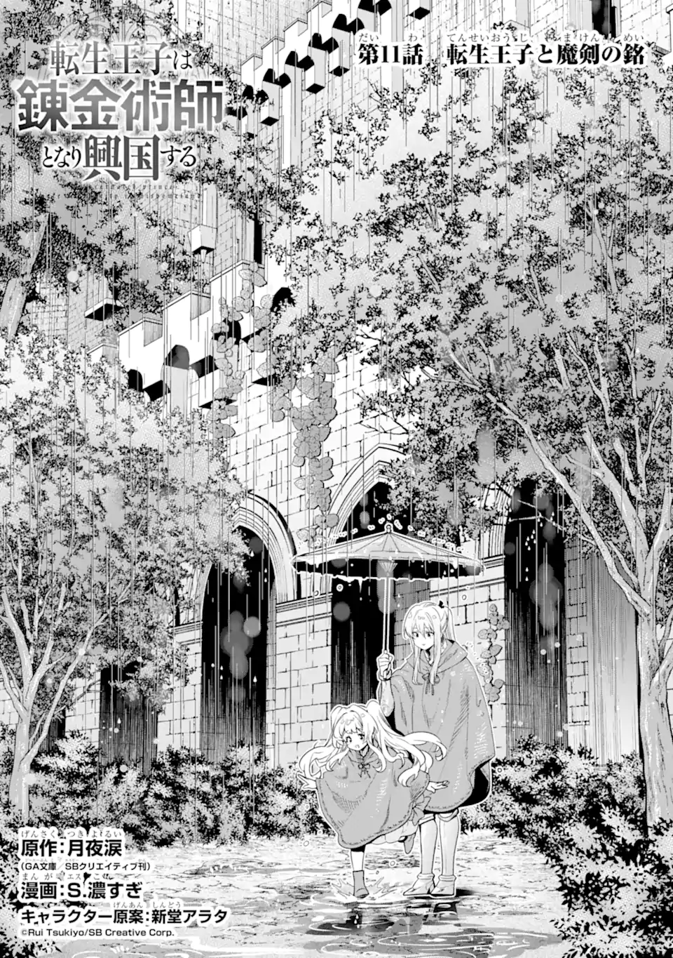 TENSEI OUJI WA RENKINJUTSUSHI TO NARI KOUKOKU SURU - raw - Chapter 11.1 - https://jpdd.ccdd.to/JPDD/tenseioujiwarenkinjutsushitonarikoukokusuru/227559/hxj2u0x1xx0.webp
