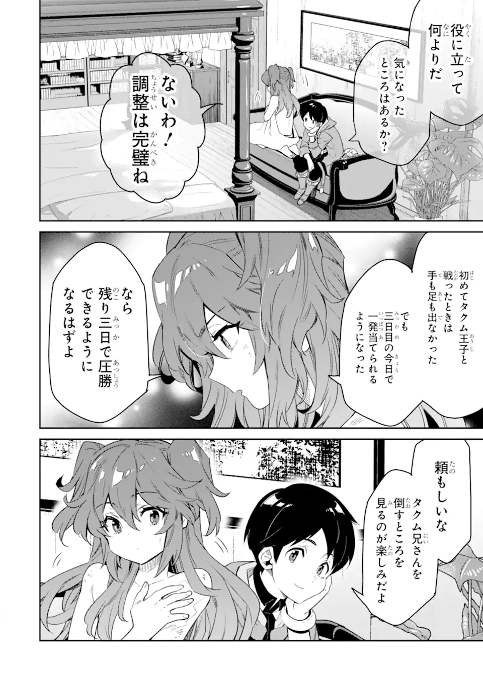 TENSEI OUJI WA RENKINJUTSUSHI TO NARI KOUKOKU SURU - raw - Chapter 11.1 - https://jpdd.ccdd.to/JPDD/tenseioujiwarenkinjutsushitonarikoukokusuru/227559/kb4y0lxnbrp.webp