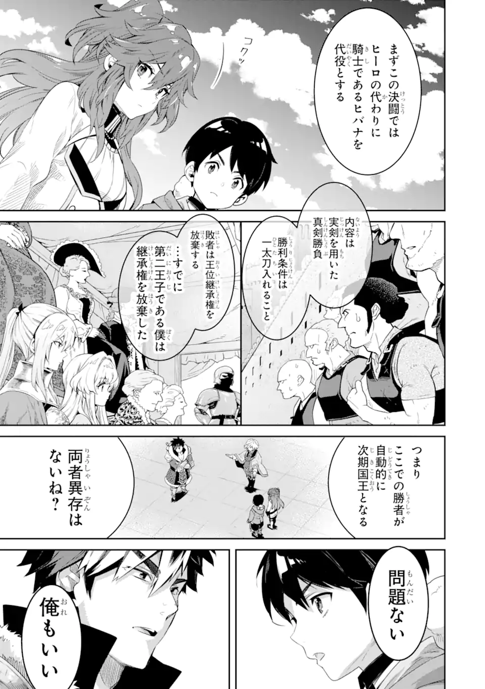 TENSEI OUJI WA RENKINJUTSUSHI TO NARI KOUKOKU SURU - raw - Chapter 11.2 - https://jpdd.ccdd.to/JPDD/tenseioujiwarenkinjutsushitonarikoukokusuru/236505/crauord3swv.webp