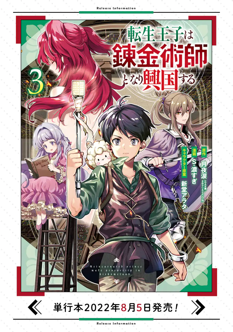 TENSEI OUJI WA RENKINJUTSUSHI TO NARI KOUKOKU SURU - raw - Chapter 11.2 - https://jpdd.ccdd.to/JPDD/tenseioujiwarenkinjutsushitonarikoukokusuru/236505/nab01ubiv5e.webp