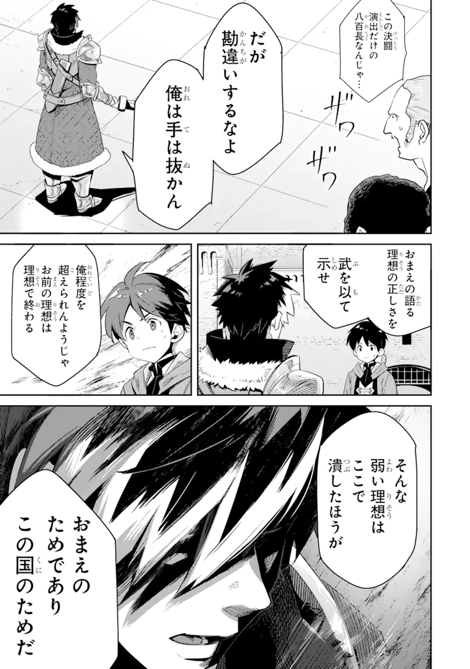 TENSEI OUJI WA RENKINJUTSUSHI TO NARI KOUKOKU SURU - raw - Chapter 11.2 - https://jpdd.ccdd.to/JPDD/tenseioujiwarenkinjutsushitonarikoukokusuru/236505/vz5ogwy1wld.webp