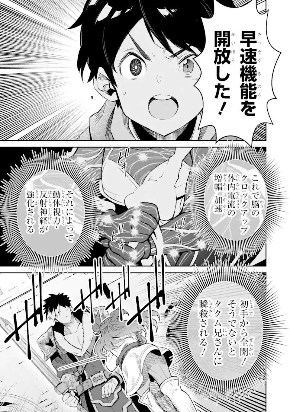 TENSEI OUJI WA RENKINJUTSUSHI TO NARI KOUKOKU SURU - raw - Chapter 11.3 - https://jpdd.ccdd.to/JPDD/tenseioujiwarenkinjutsushitonarikoukokusuru/241627/bvtkfj50ooa.webp