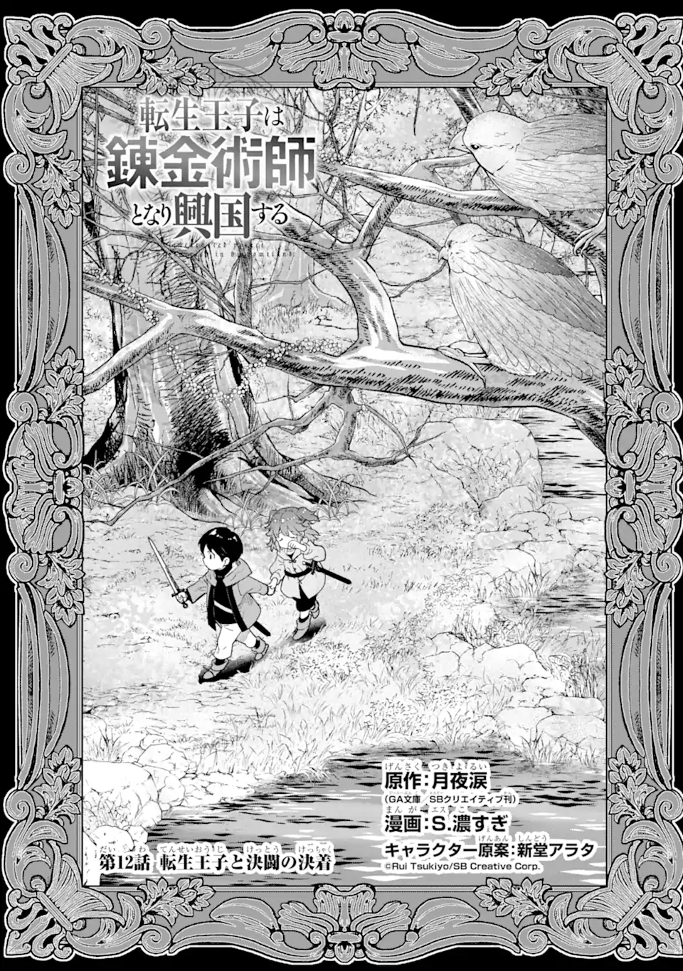 TENSEI OUJI WA RENKINJUTSUSHI TO NARI KOUKOKU SURU - raw - Chapter 12.1 - https://jpdd.ccdd.to/JPDD/tenseioujiwarenkinjutsushitonarikoukokusuru/244196/po5nbbeaakg.webp