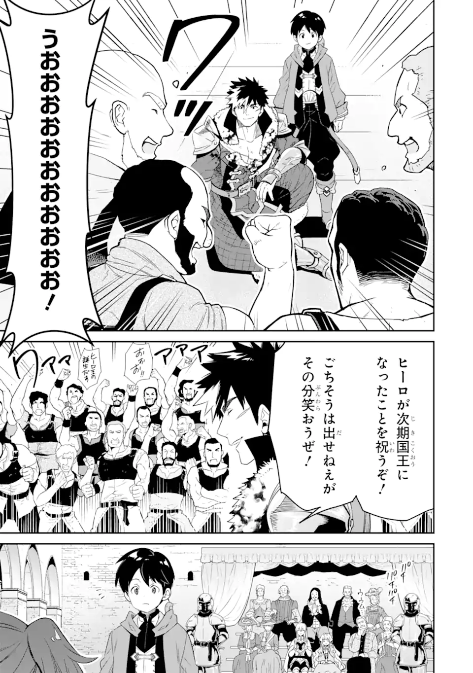 TENSEI OUJI WA RENKINJUTSUSHI TO NARI KOUKOKU SURU - raw - Chapter 12.1 - https://jpdd.ccdd.to/JPDD/tenseioujiwarenkinjutsushitonarikoukokusuru/244196/s5y3jbcwvik.webp