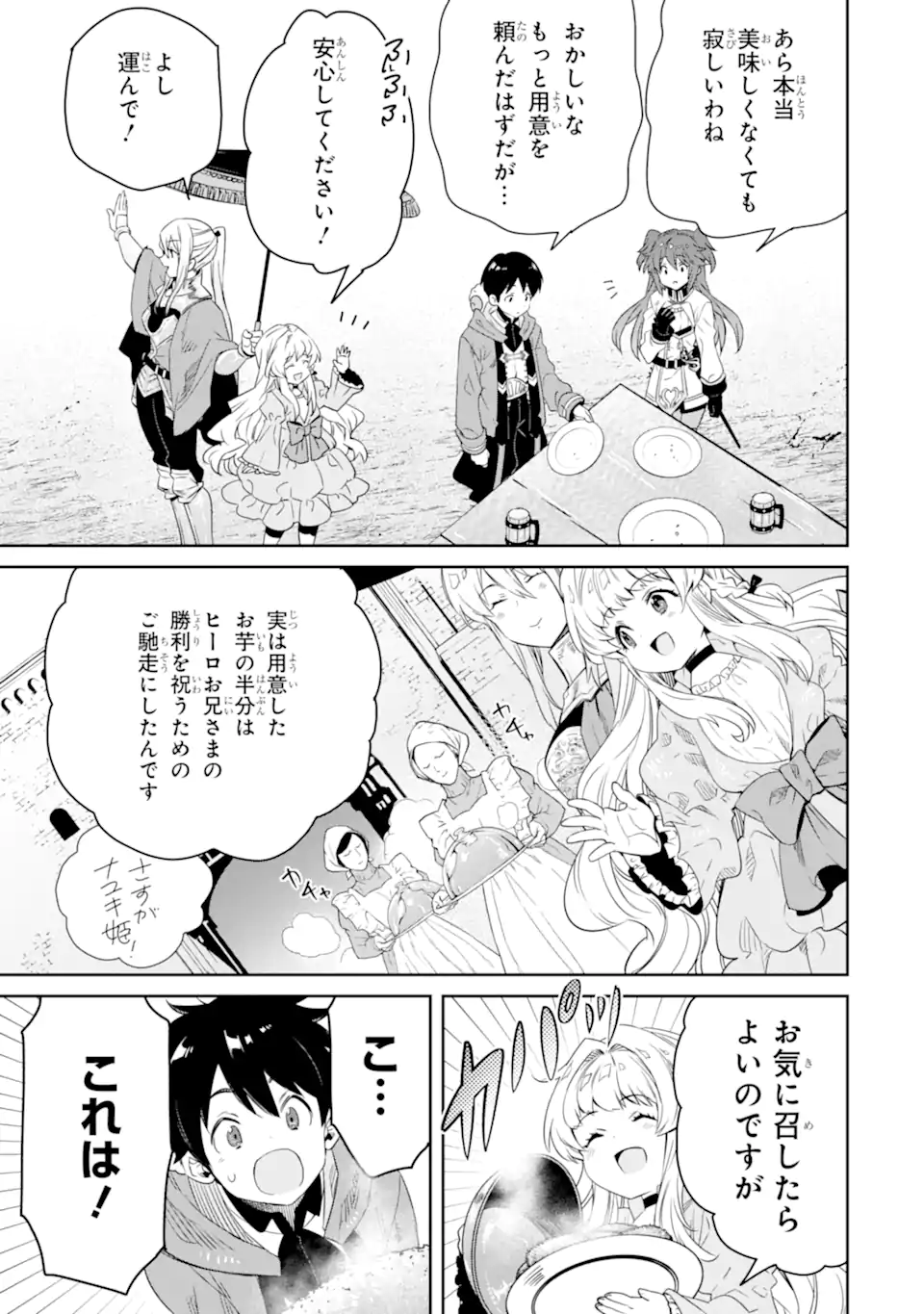 TENSEI OUJI WA RENKINJUTSUSHI TO NARI KOUKOKU SURU - raw - Chapter 12.2 - https://jpdd.ccdd.to/JPDD/tenseioujiwarenkinjutsushitonarikoukokusuru/247252/4aykp5j0g10.webp