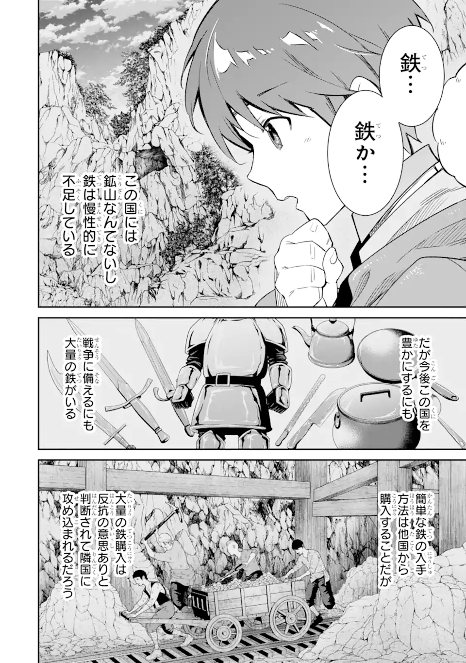 TENSEI OUJI WA RENKINJUTSUSHI TO NARI KOUKOKU SURU - raw - Chapter 12.2 - https://jpdd.ccdd.to/JPDD/tenseioujiwarenkinjutsushitonarikoukokusuru/247252/4ckbptaqepi.webp