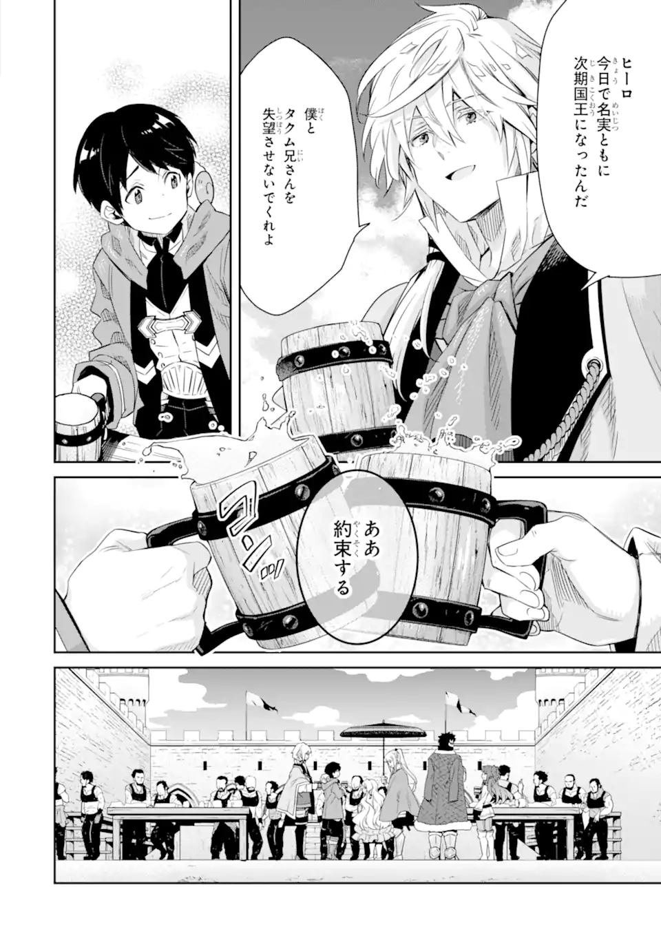 TENSEI OUJI WA RENKINJUTSUSHI TO NARI KOUKOKU SURU - raw - Chapter 12.2 - https://jpdd.ccdd.to/JPDD/tenseioujiwarenkinjutsushitonarikoukokusuru/247252/ocytduivyny.webp