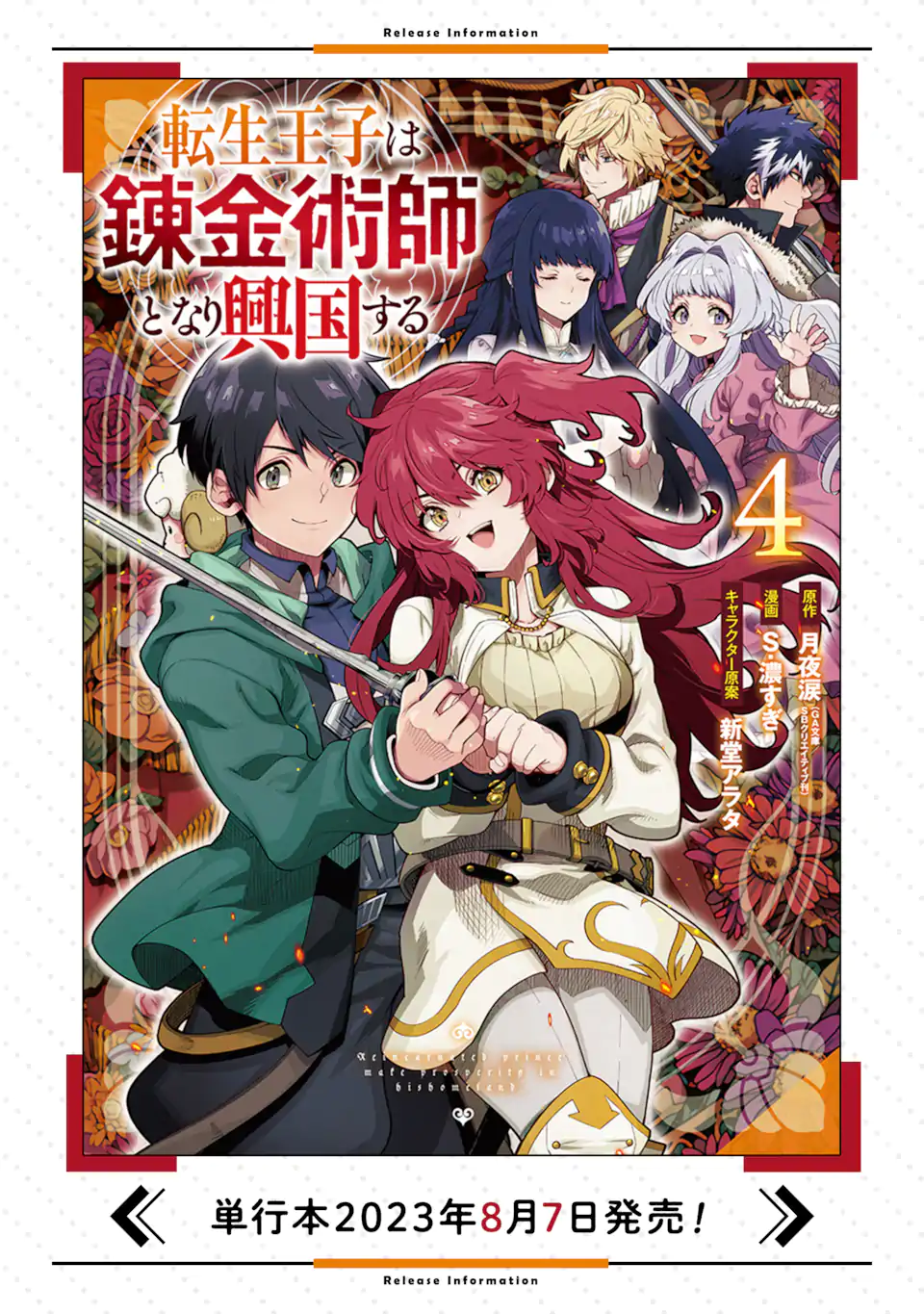 TENSEI OUJI WA RENKINJUTSUSHI TO NARI KOUKOKU SURU - raw - Chapter 12.2 - https://jpdd.ccdd.to/JPDD/tenseioujiwarenkinjutsushitonarikoukokusuru/247252/q4g0xtm3u52.webp
