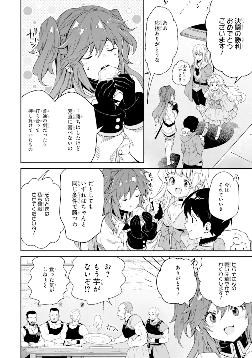 TENSEI OUJI WA RENKINJUTSUSHI TO NARI KOUKOKU SURU - raw - Chapter 12.2 - https://jpdd.ccdd.to/JPDD/tenseioujiwarenkinjutsushitonarikoukokusuru/247252/twxenf4qllk.webp