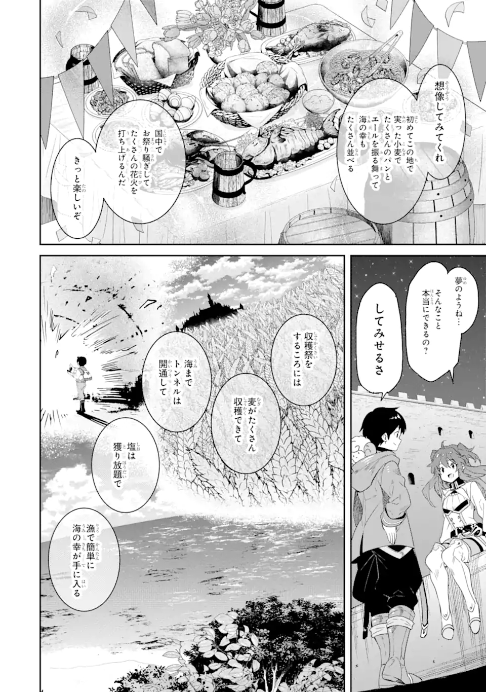 TENSEI OUJI WA RENKINJUTSUSHI TO NARI KOUKOKU SURU - raw - Chapter 12.3 - https://jpdd.ccdd.to/JPDD/tenseioujiwarenkinjutsushitonarikoukokusuru/250041/u3goaag1i3x.jpg