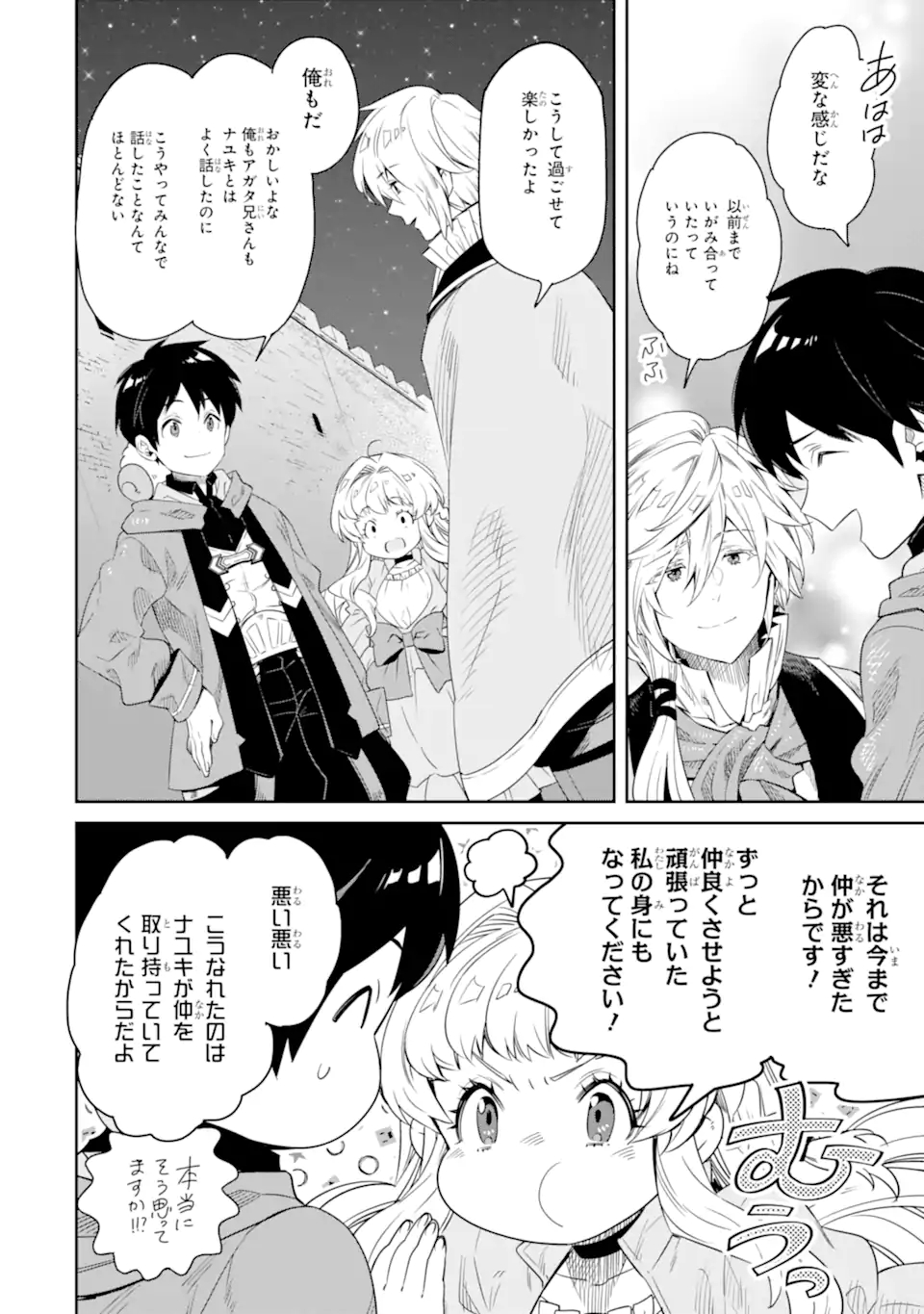 TENSEI OUJI WA RENKINJUTSUSHI TO NARI KOUKOKU SURU - raw - Chapter 12.3 - https://jpdd.ccdd.to/JPDD/tenseioujiwarenkinjutsushitonarikoukokusuru/250041/uz3ecpxome1.jpg