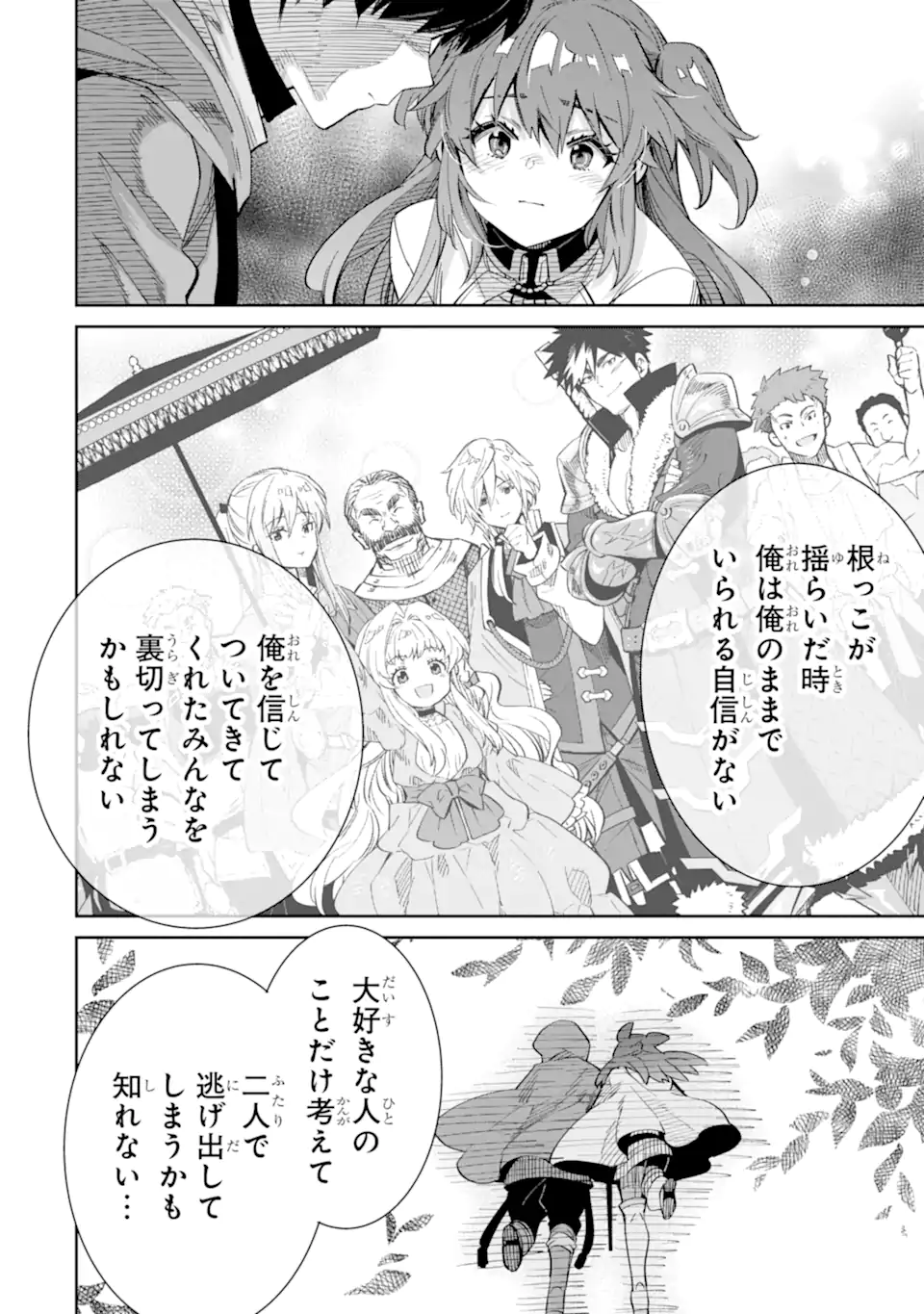 TENSEI OUJI WA RENKINJUTSUSHI TO NARI KOUKOKU SURU - raw - Chapter 13.2 - https://jpdd.ccdd.to/JPDD/tenseioujiwarenkinjutsushitonarikoukokusuru/255530/armlawcn02d.webp
