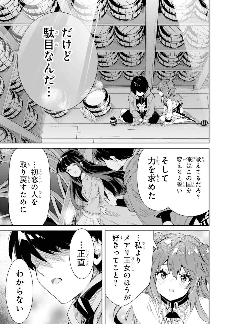 TENSEI OUJI WA RENKINJUTSUSHI TO NARI KOUKOKU SURU - raw - Chapter 13.2 - https://jpdd.ccdd.to/JPDD/tenseioujiwarenkinjutsushitonarikoukokusuru/255530/fg5fhfd2hbx.webp