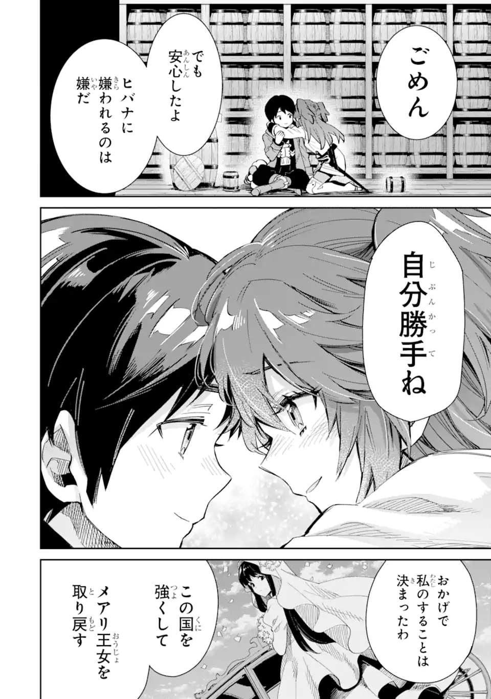 TENSEI OUJI WA RENKINJUTSUSHI TO NARI KOUKOKU SURU - raw - Chapter 13.2 - https://jpdd.ccdd.to/JPDD/tenseioujiwarenkinjutsushitonarikoukokusuru/255530/so0ok2hvdrr.webp