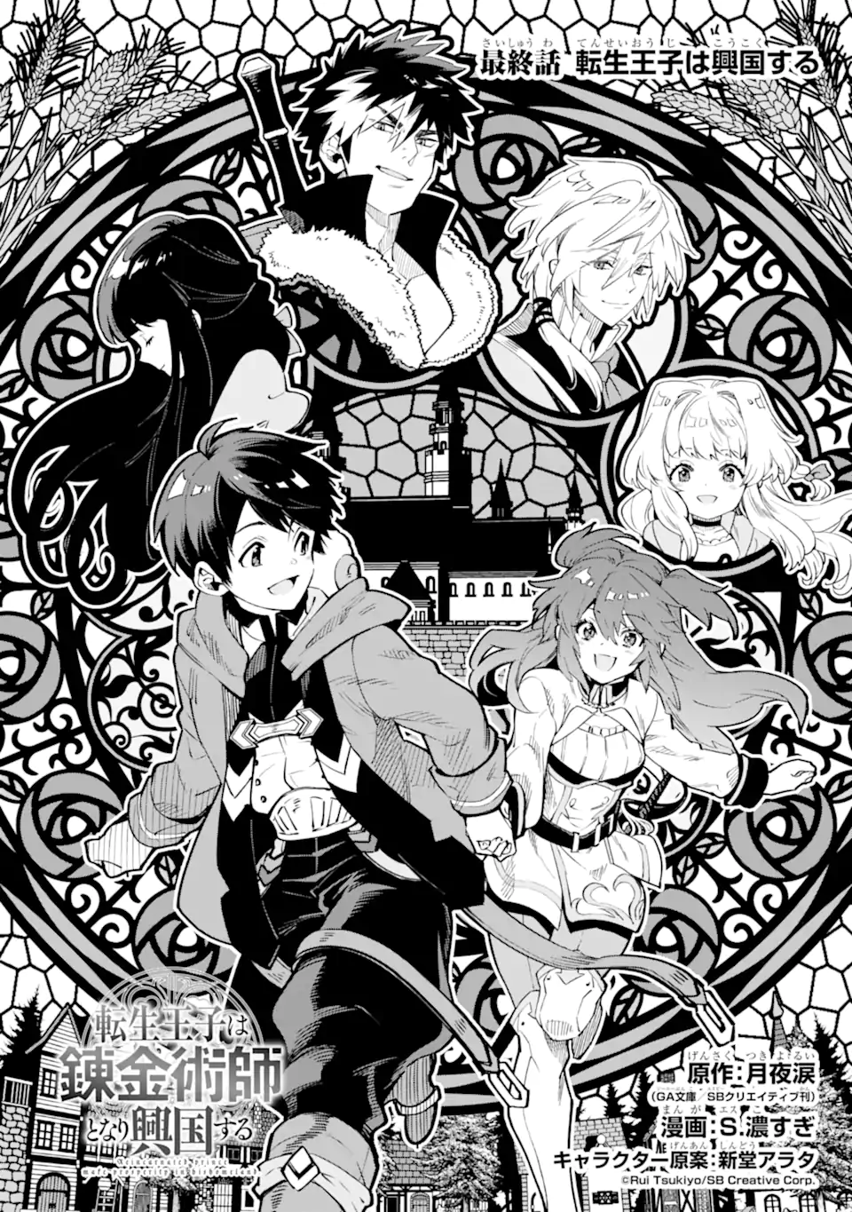 TENSEI OUJI WA RENKINJUTSUSHI TO NARI KOUKOKU SURU - raw - Chapter 14.1 - https://jpdd.ccdd.to/JPDD/tenseioujiwarenkinjutsushitonarikoukokusuru/258471/2kttfsesmz2.webp