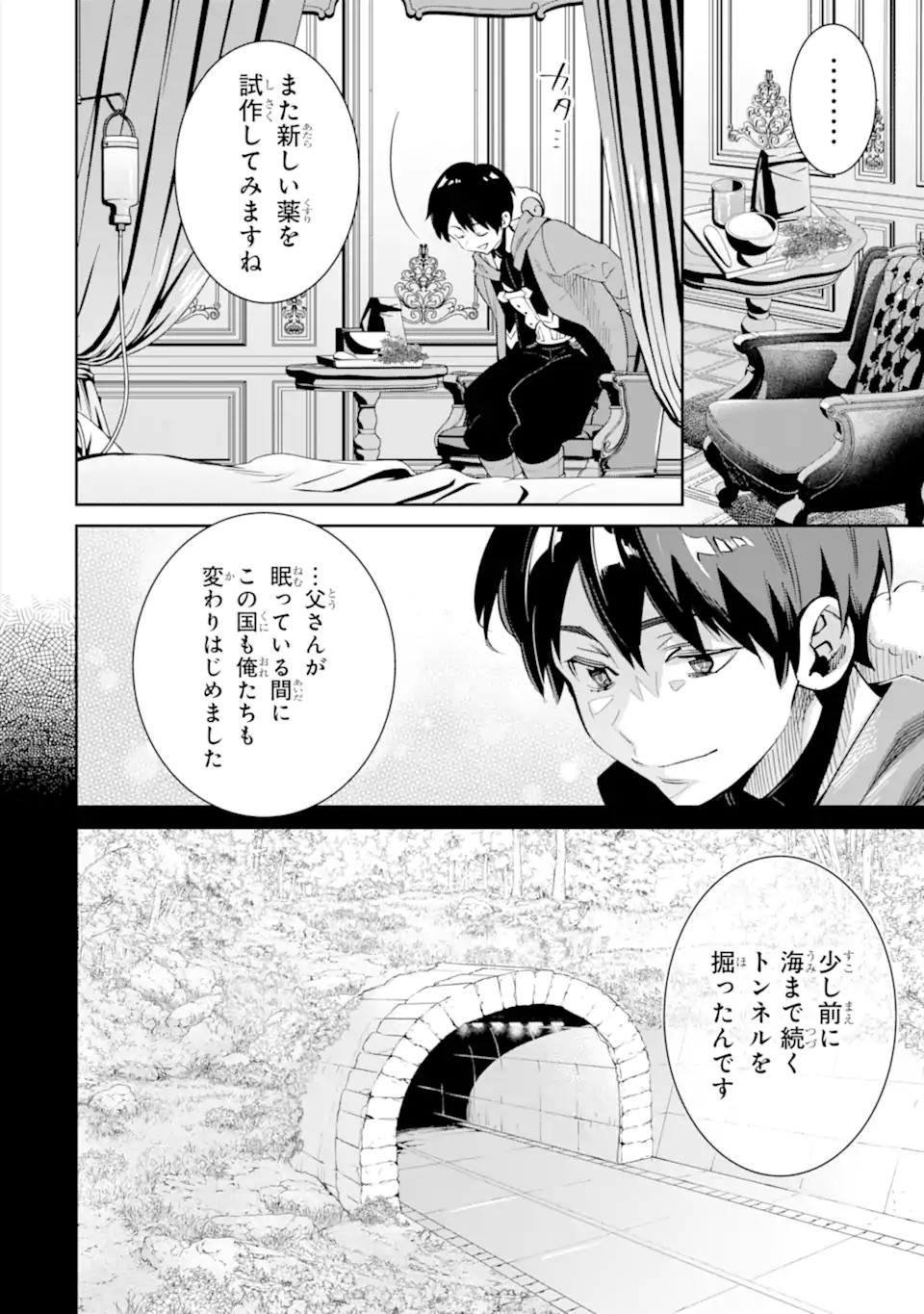 TENSEI OUJI WA RENKINJUTSUSHI TO NARI KOUKOKU SURU - raw - Chapter 14.1 - https://jpdd.ccdd.to/JPDD/tenseioujiwarenkinjutsushitonarikoukokusuru/258471/ntknhnkkzfg.webp