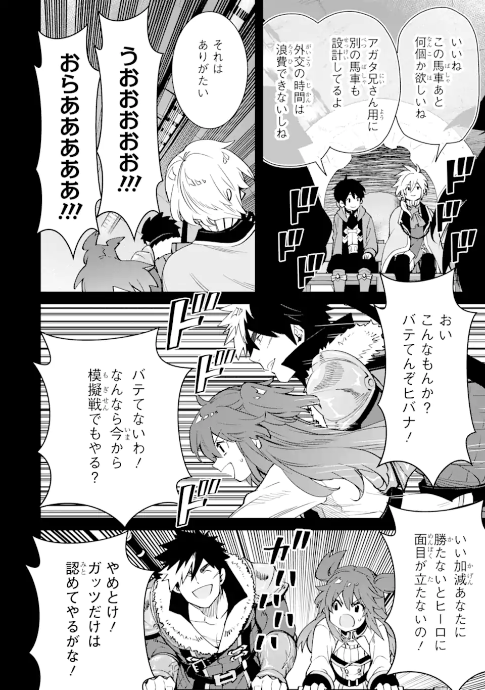 TENSEI OUJI WA RENKINJUTSUSHI TO NARI KOUKOKU SURU - raw - Chapter 14.1 - https://jpdd.ccdd.to/JPDD/tenseioujiwarenkinjutsushitonarikoukokusuru/258471/y253nisb5rr.webp