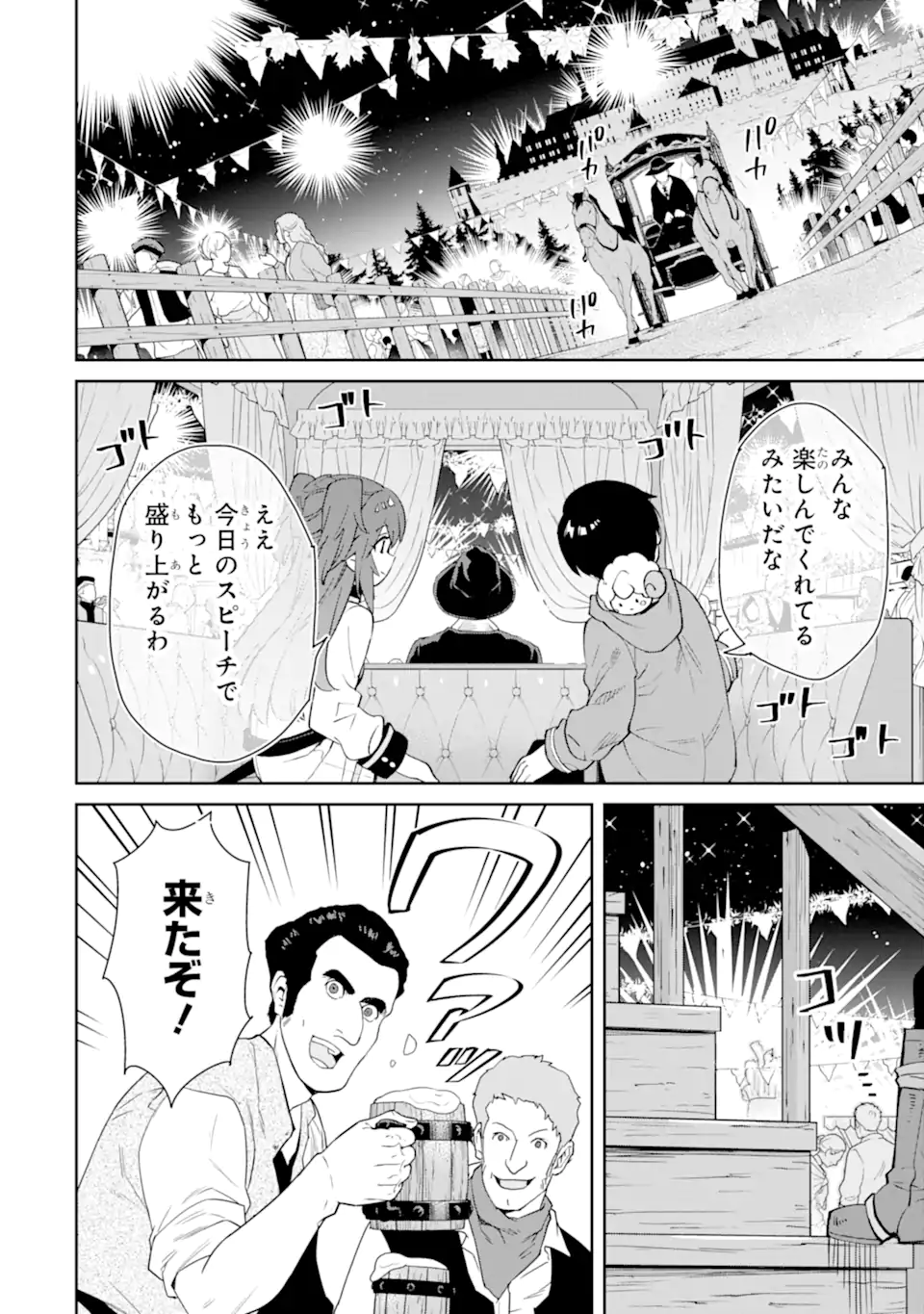 TENSEI OUJI WA RENKINJUTSUSHI TO NARI KOUKOKU SURU - raw - Chapter 14.2 - https://jpdd.ccdd.to/JPDD/tenseioujiwarenkinjutsushitonarikoukokusuru/261483/2v4r5hahcon.webp