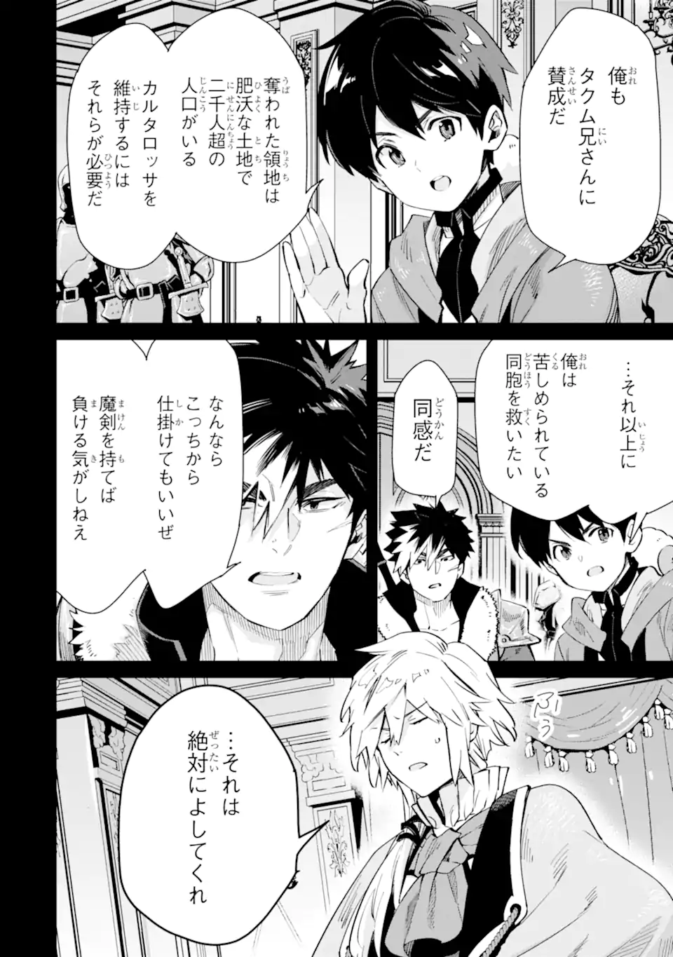TENSEI OUJI WA RENKINJUTSUSHI TO NARI KOUKOKU SURU - raw - Chapter 14.2 - https://jpdd.ccdd.to/JPDD/tenseioujiwarenkinjutsushitonarikoukokusuru/261483/3ky0sv2objn.webp