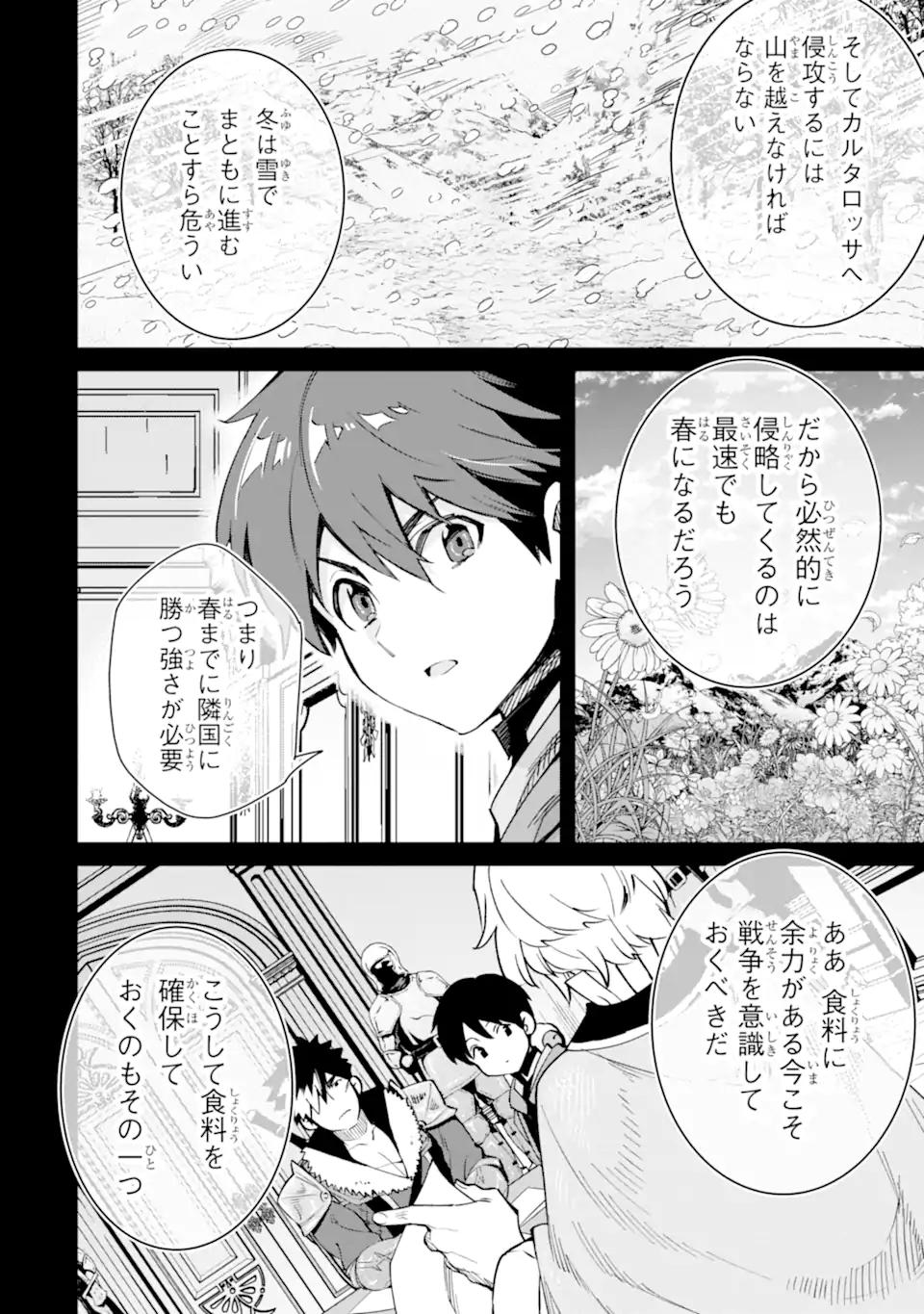 TENSEI OUJI WA RENKINJUTSUSHI TO NARI KOUKOKU SURU - raw - Chapter 14.2 - https://jpdd.ccdd.to/JPDD/tenseioujiwarenkinjutsushitonarikoukokusuru/261483/d3dfo4w51gj.webp